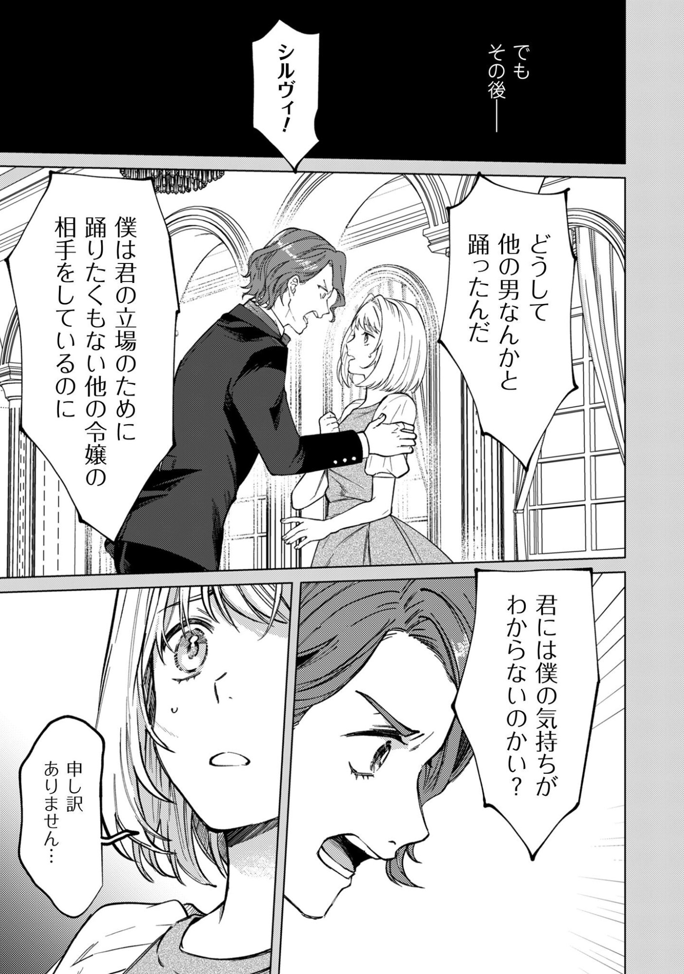 Fuguu no Reijou wa Kitai no Hikari Mahoutsukai ni Misomerare Hanahiraku - Chapter 2 - Page 14
