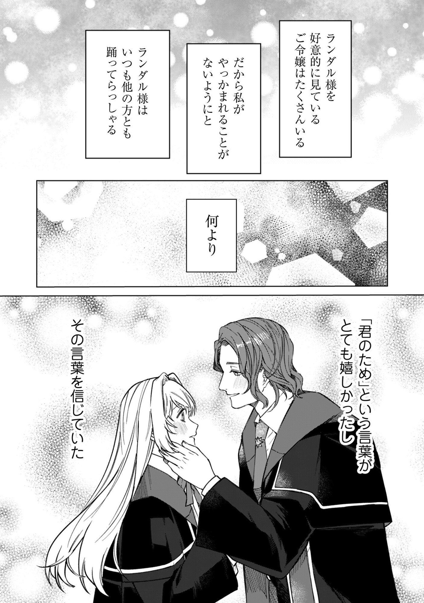 Fuguu no Reijou wa Kitai no Hikari Mahoutsukai ni Misomerare Hanahiraku - Chapter 2 - Page 15
