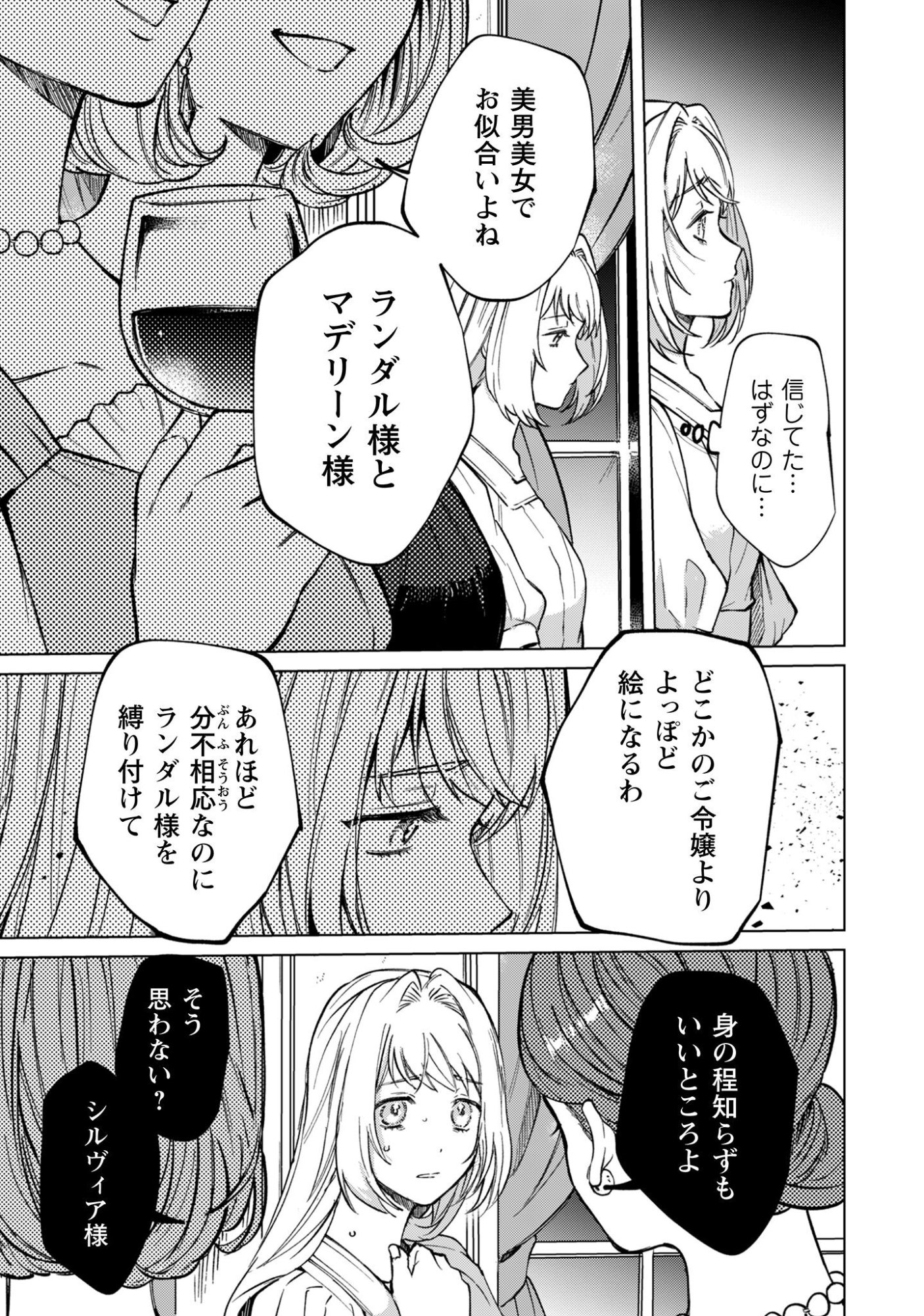 Fuguu no Reijou wa Kitai no Hikari Mahoutsukai ni Misomerare Hanahiraku - Chapter 2 - Page 16