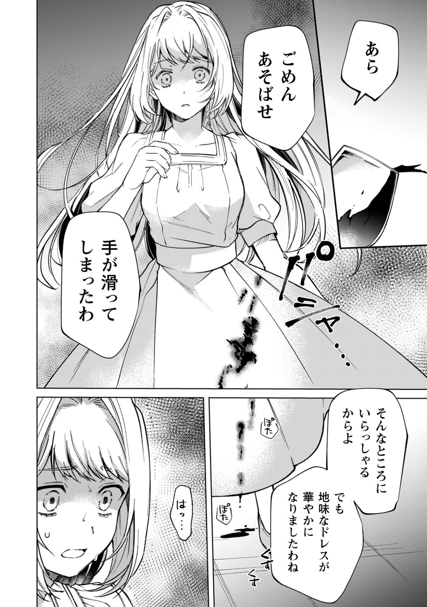 Fuguu no Reijou wa Kitai no Hikari Mahoutsukai ni Misomerare Hanahiraku - Chapter 2 - Page 17