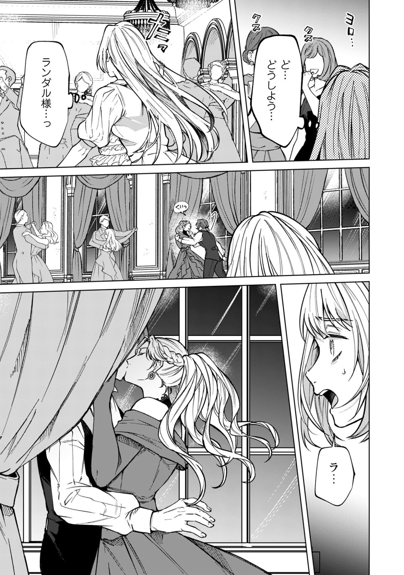 Fuguu no Reijou wa Kitai no Hikari Mahoutsukai ni Misomerare Hanahiraku - Chapter 2 - Page 18