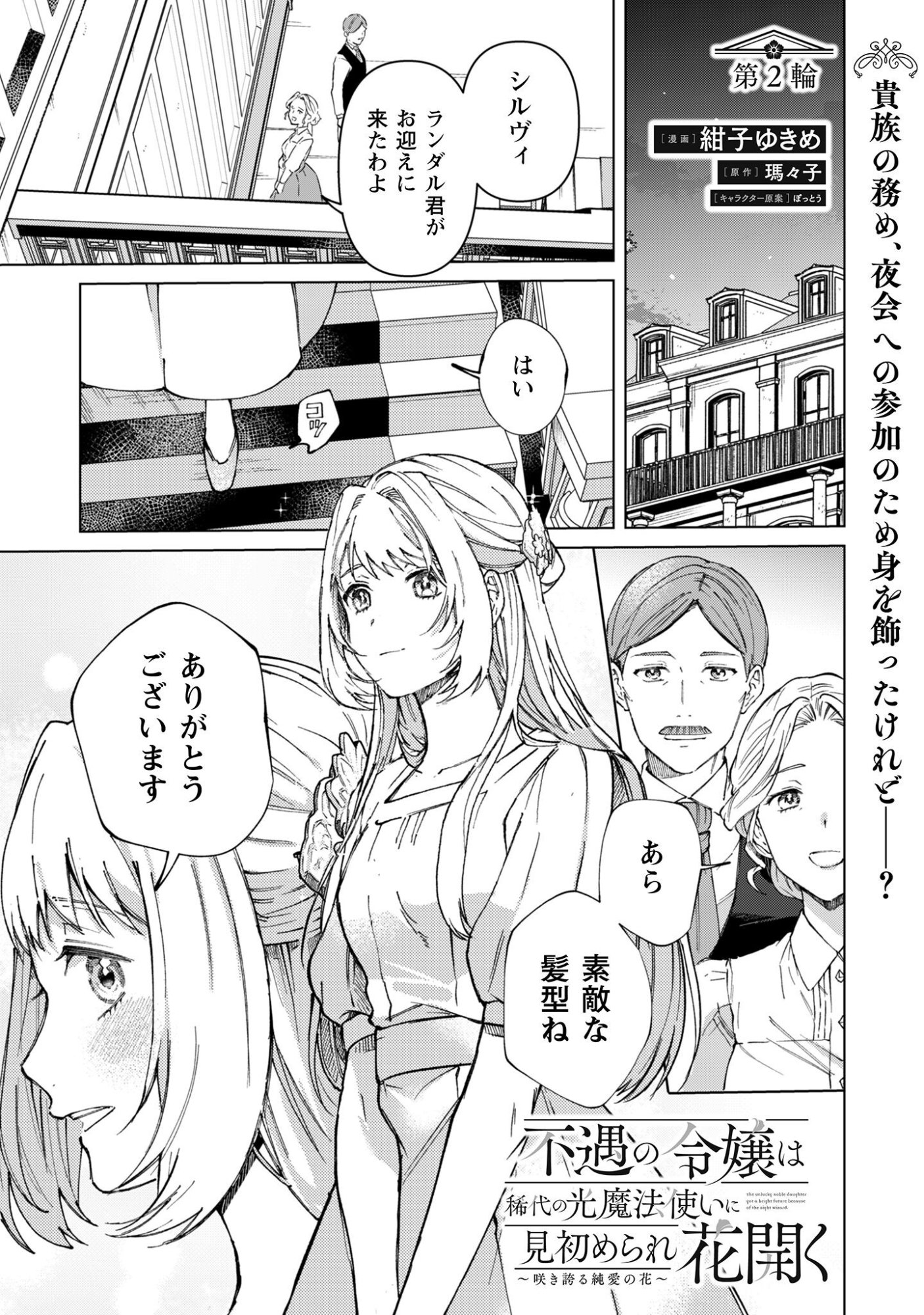 Fuguu no Reijou wa Kitai no Hikari Mahoutsukai ni Misomerare Hanahiraku - Chapter 2 - Page 2