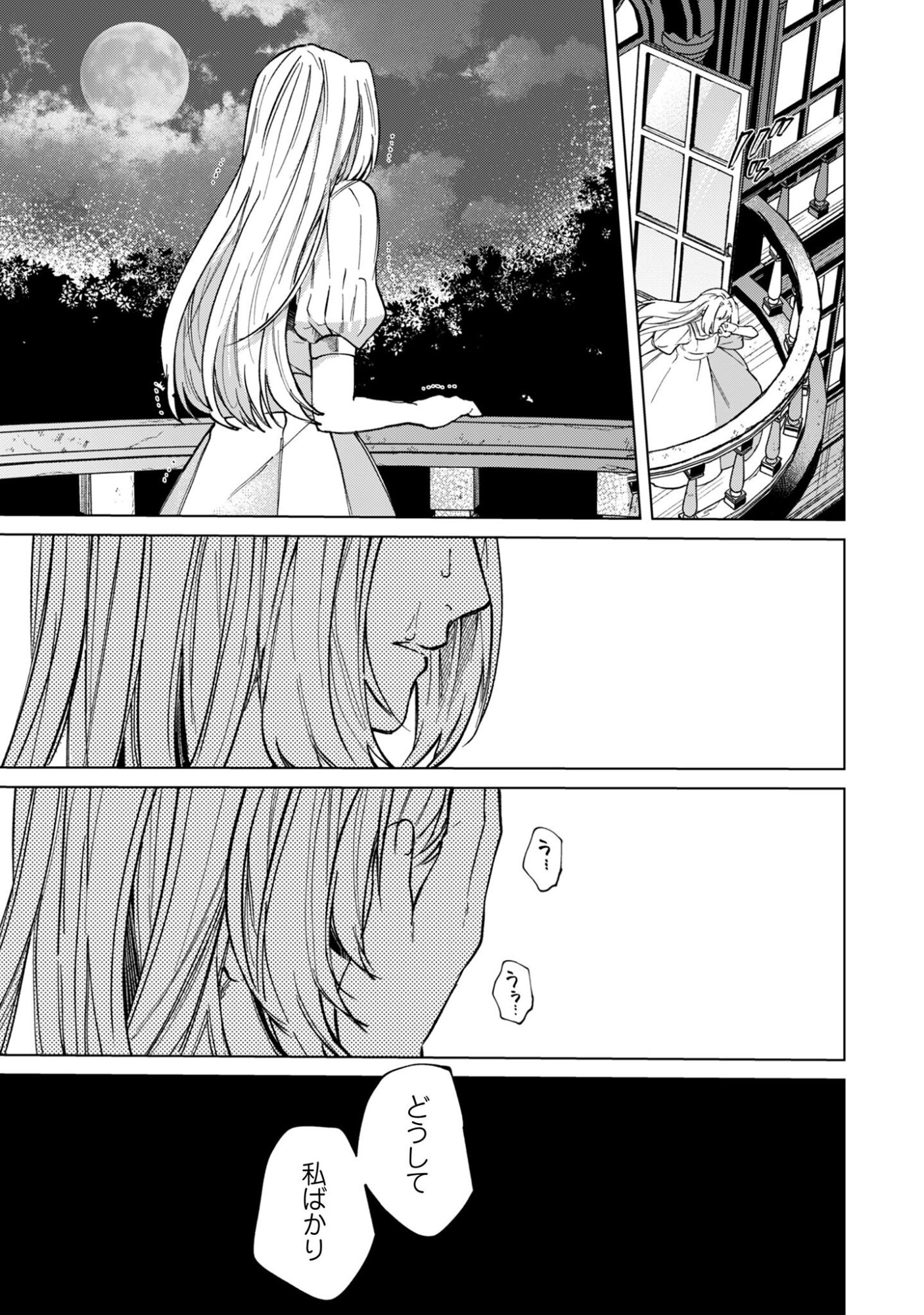 Fuguu no Reijou wa Kitai no Hikari Mahoutsukai ni Misomerare Hanahiraku - Chapter 2 - Page 20