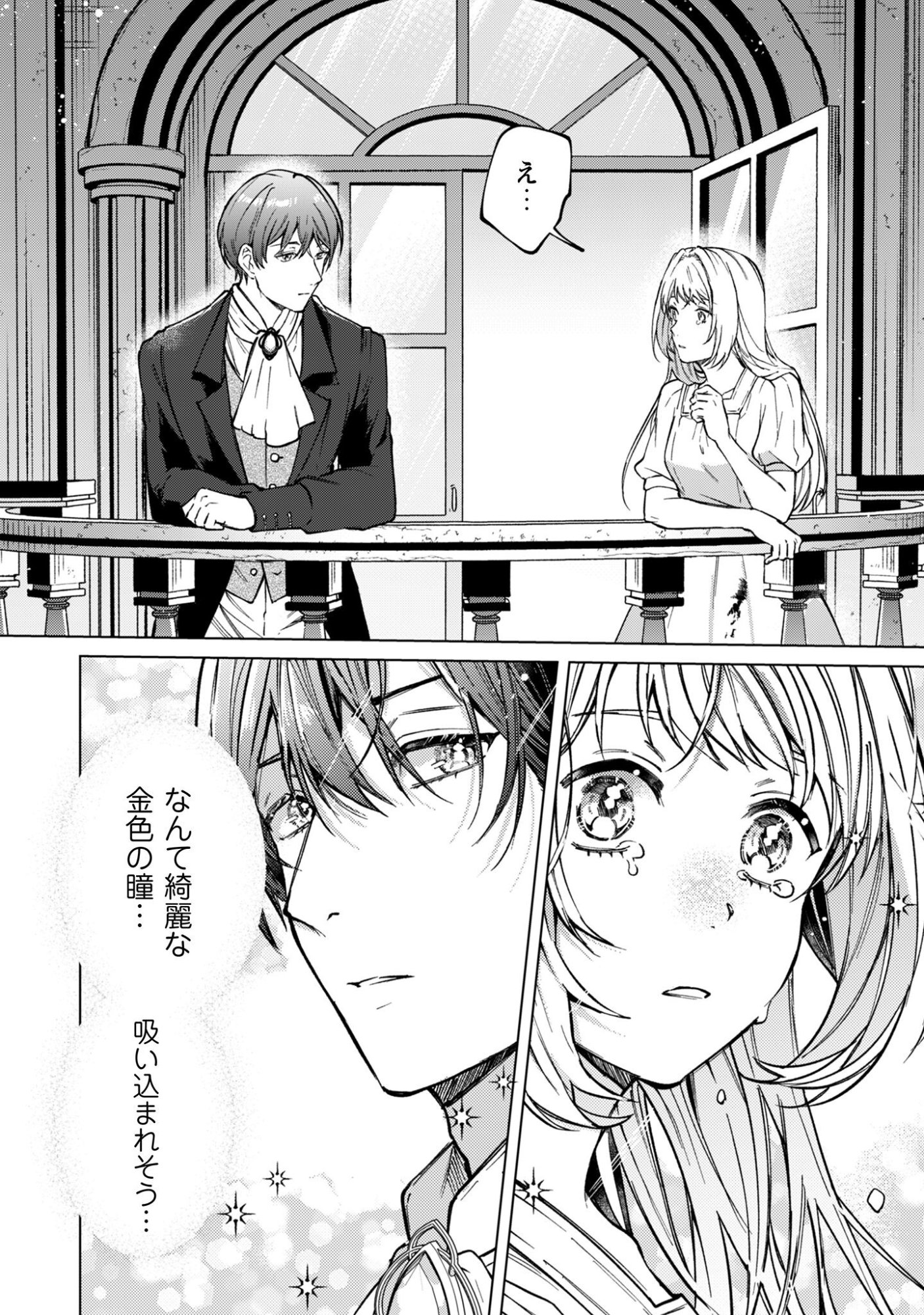 Fuguu no Reijou wa Kitai no Hikari Mahoutsukai ni Misomerare Hanahiraku - Chapter 2 - Page 22