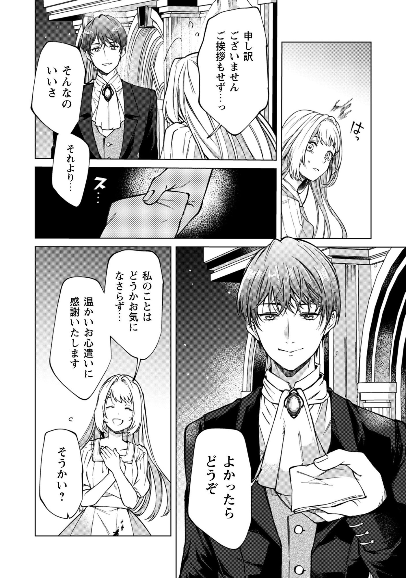 Fuguu no Reijou wa Kitai no Hikari Mahoutsukai ni Misomerare Hanahiraku - Chapter 2 - Page 23