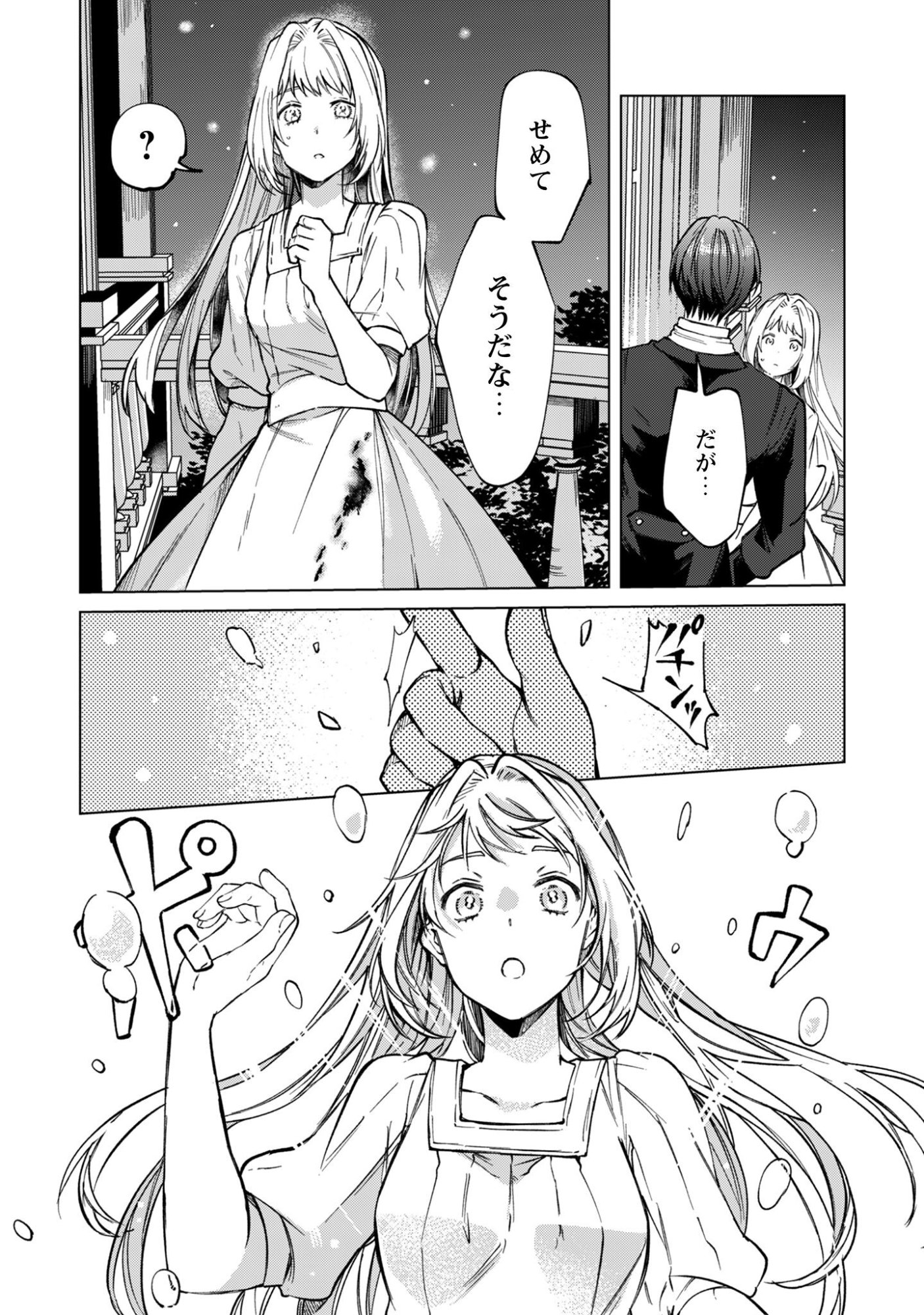Fuguu no Reijou wa Kitai no Hikari Mahoutsukai ni Misomerare Hanahiraku - Chapter 2 - Page 24