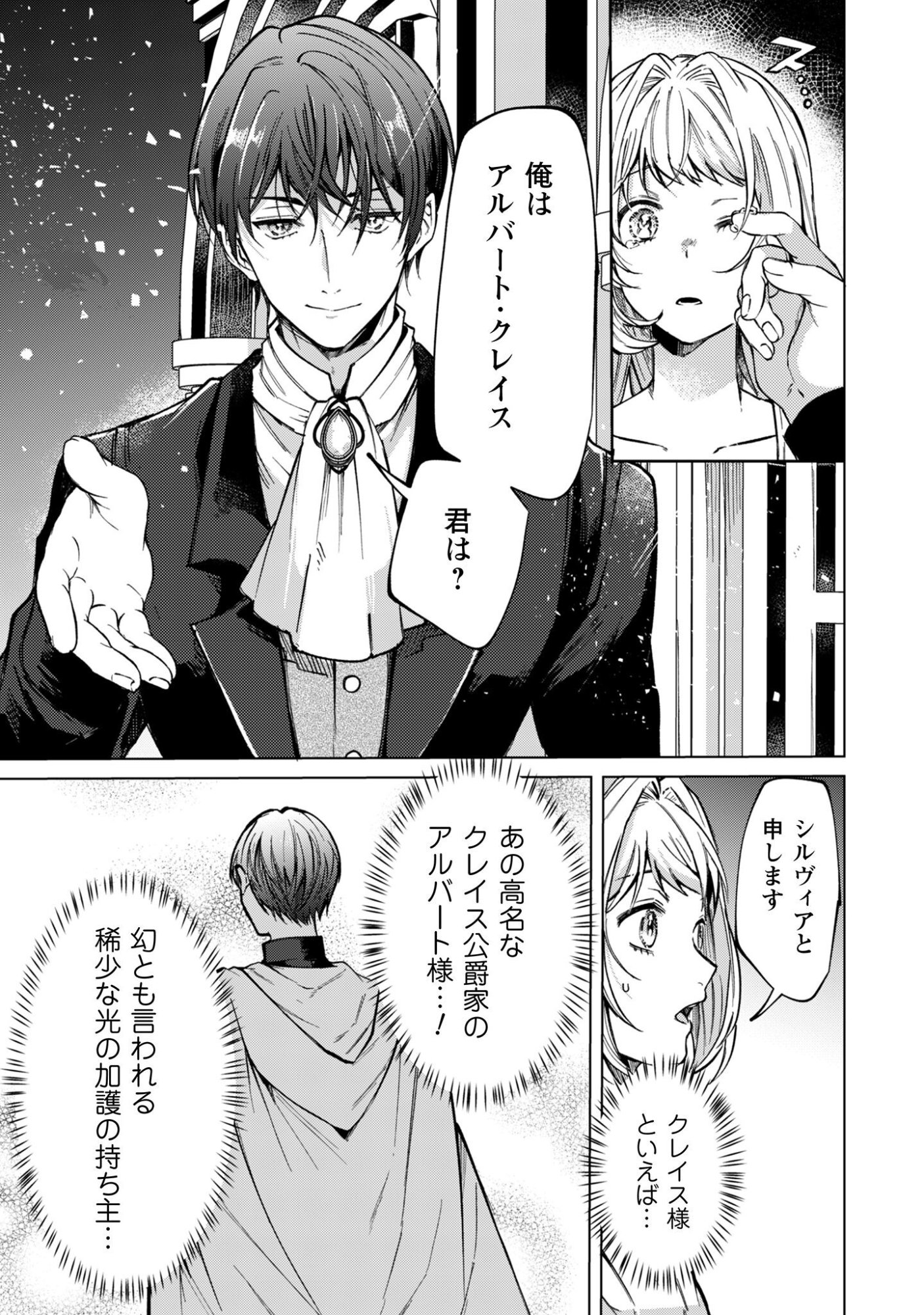 Fuguu no Reijou wa Kitai no Hikari Mahoutsukai ni Misomerare Hanahiraku - Chapter 2 - Page 26