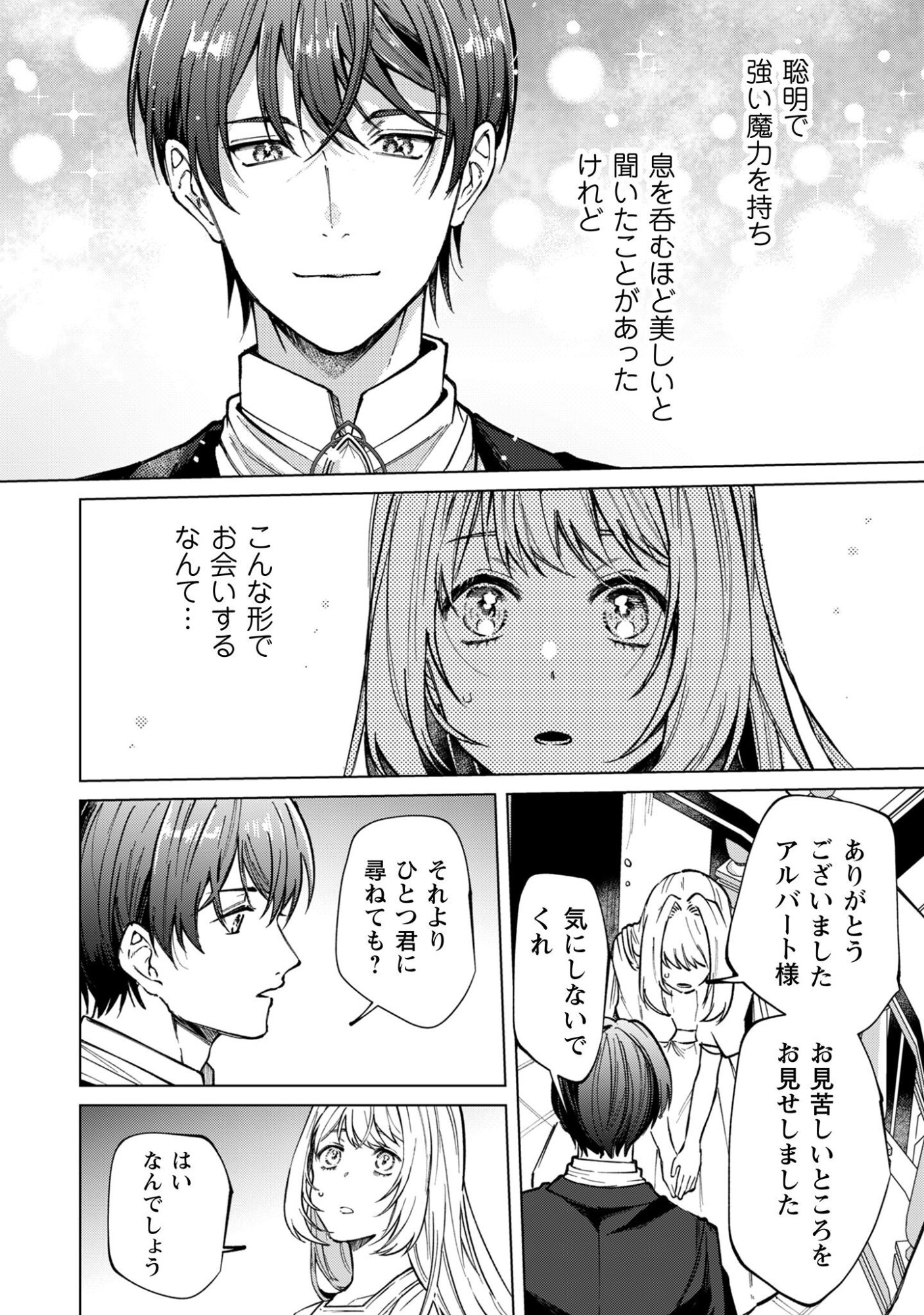 Fuguu no Reijou wa Kitai no Hikari Mahoutsukai ni Misomerare Hanahiraku - Chapter 2 - Page 27