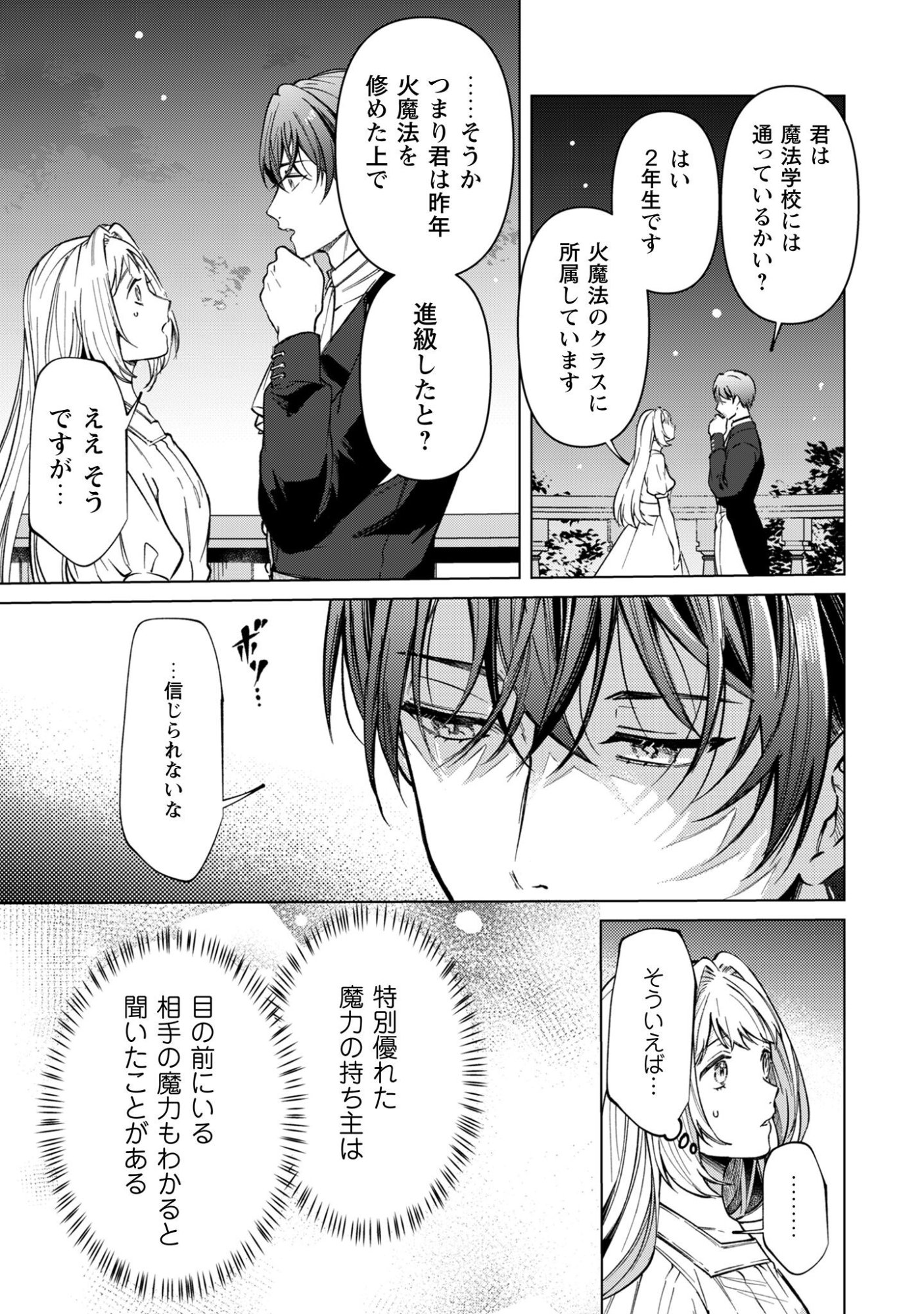 Fuguu no Reijou wa Kitai no Hikari Mahoutsukai ni Misomerare Hanahiraku - Chapter 2 - Page 28