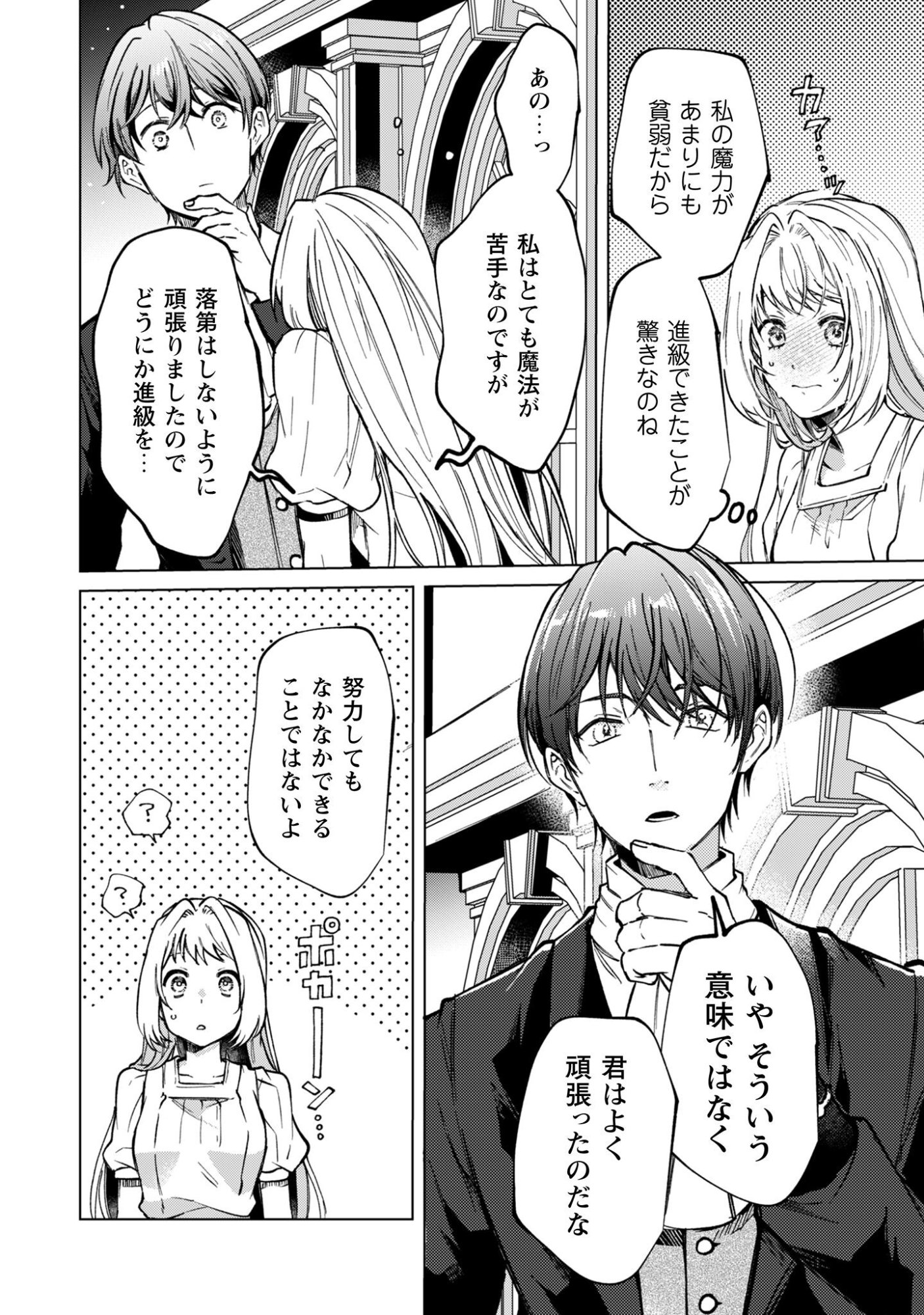 Fuguu no Reijou wa Kitai no Hikari Mahoutsukai ni Misomerare Hanahiraku - Chapter 2 - Page 29