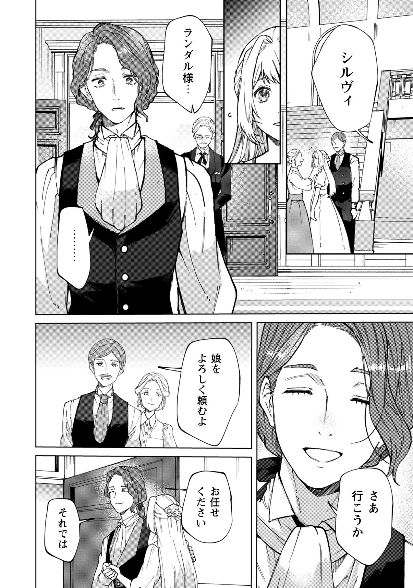 Fuguu no Reijou wa Kitai no Hikari Mahoutsukai ni Misomerare Hanahiraku - Chapter 2 - Page 3