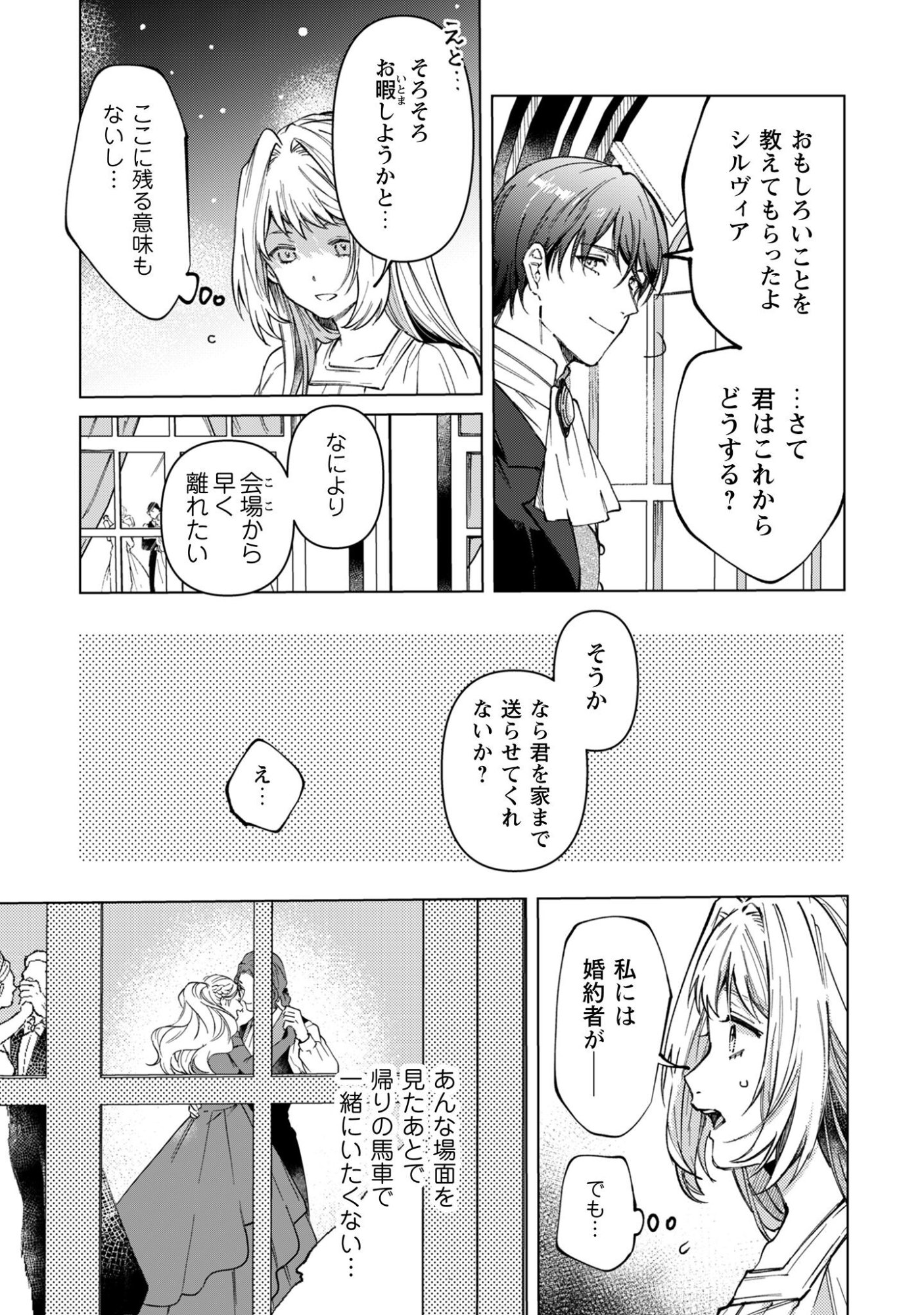Fuguu no Reijou wa Kitai no Hikari Mahoutsukai ni Misomerare Hanahiraku - Chapter 2 - Page 30