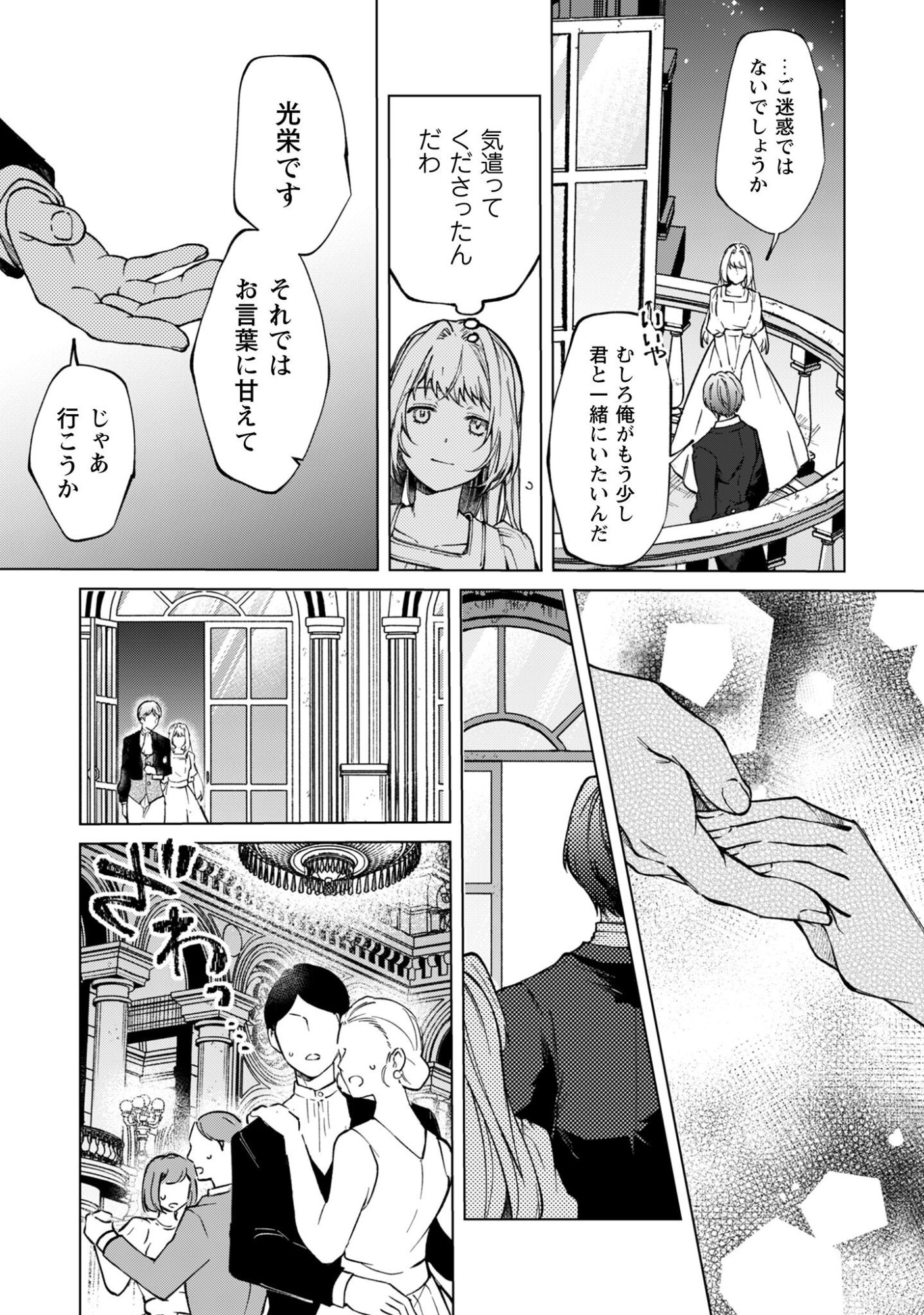 Fuguu no Reijou wa Kitai no Hikari Mahoutsukai ni Misomerare Hanahiraku - Chapter 2 - Page 31