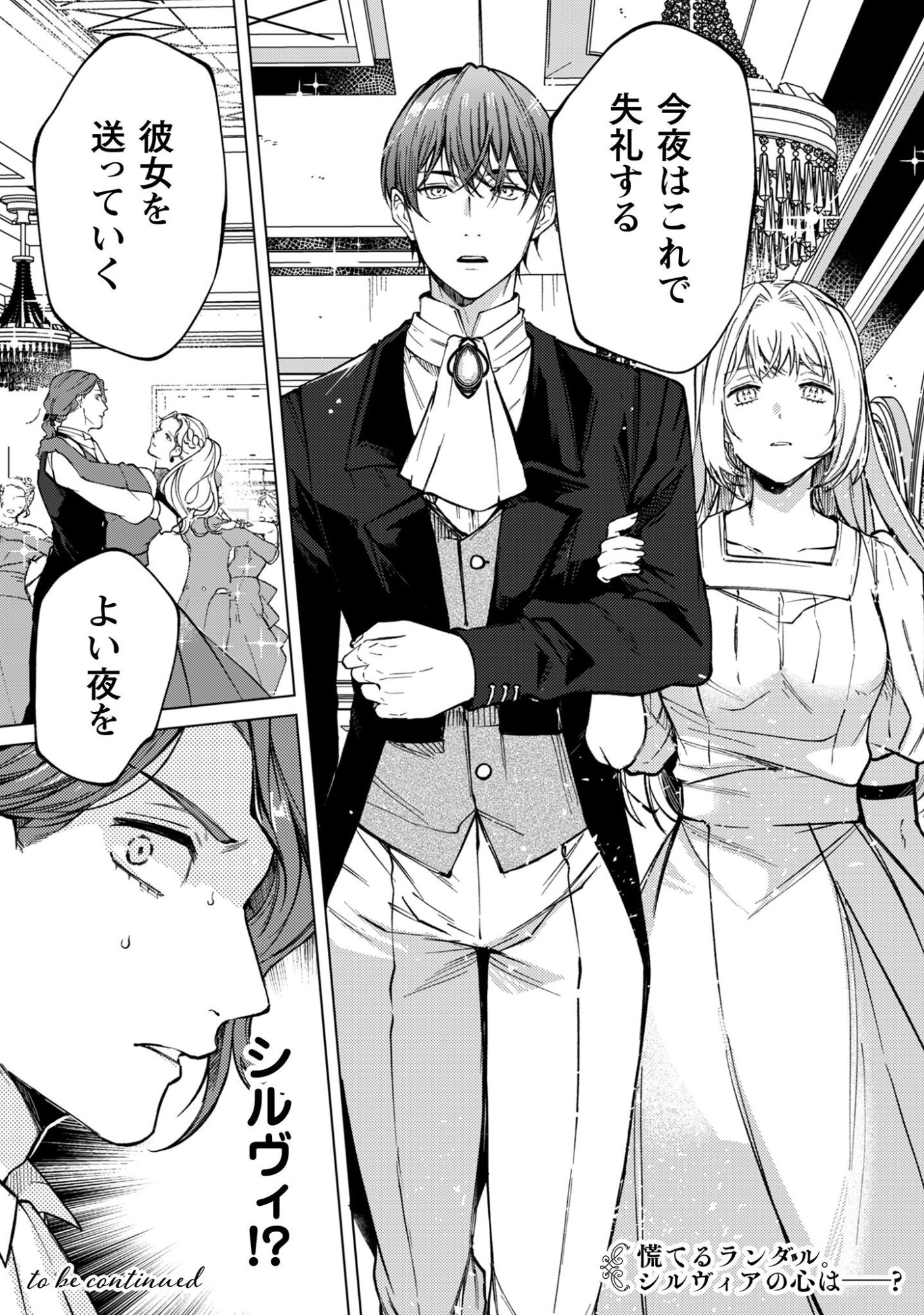 Fuguu no Reijou wa Kitai no Hikari Mahoutsukai ni Misomerare Hanahiraku - Chapter 2 - Page 32