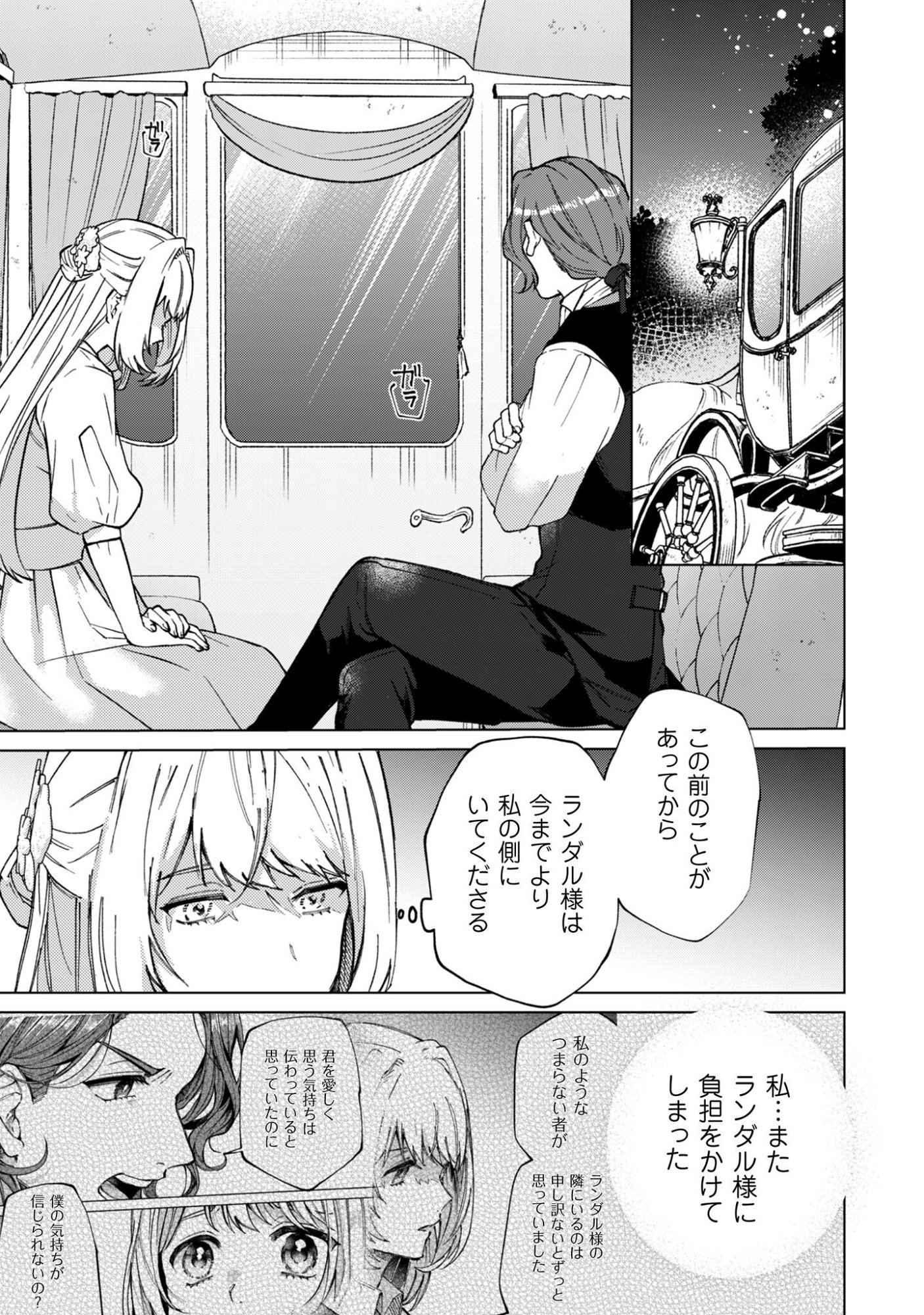 Fuguu no Reijou wa Kitai no Hikari Mahoutsukai ni Misomerare Hanahiraku - Chapter 2 - Page 4