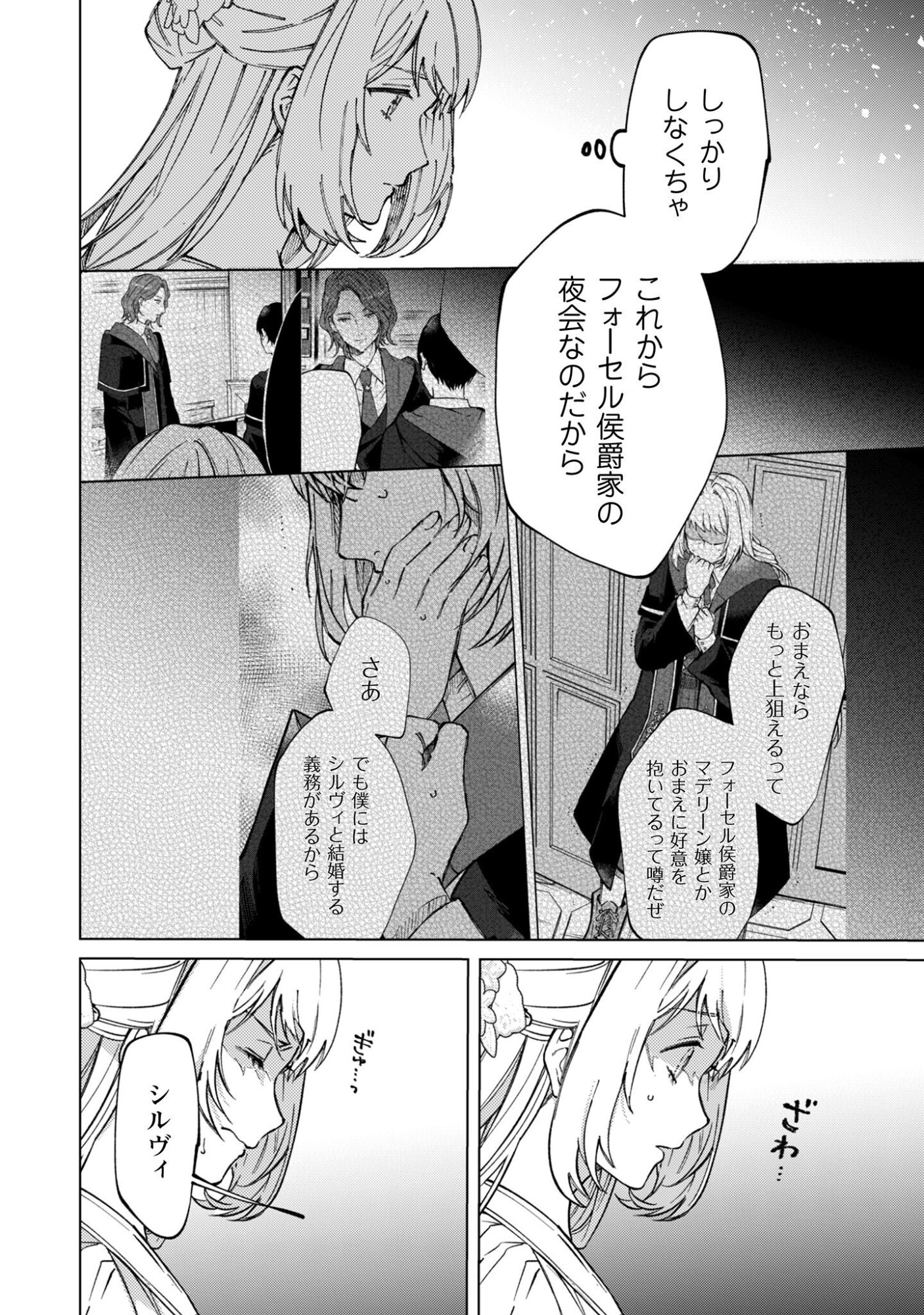 Fuguu no Reijou wa Kitai no Hikari Mahoutsukai ni Misomerare Hanahiraku - Chapter 2 - Page 5
