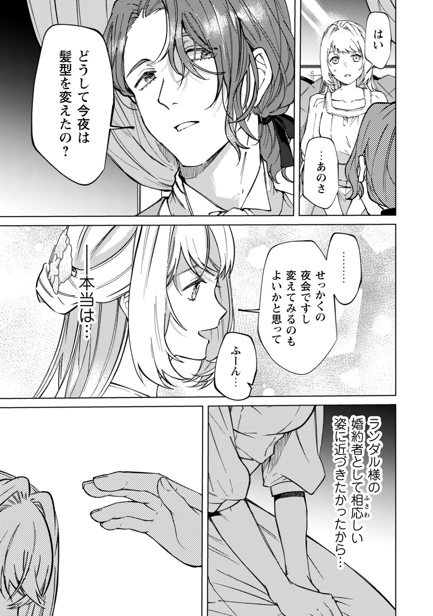 Fuguu no Reijou wa Kitai no Hikari Mahoutsukai ni Misomerare Hanahiraku - Chapter 2 - Page 6