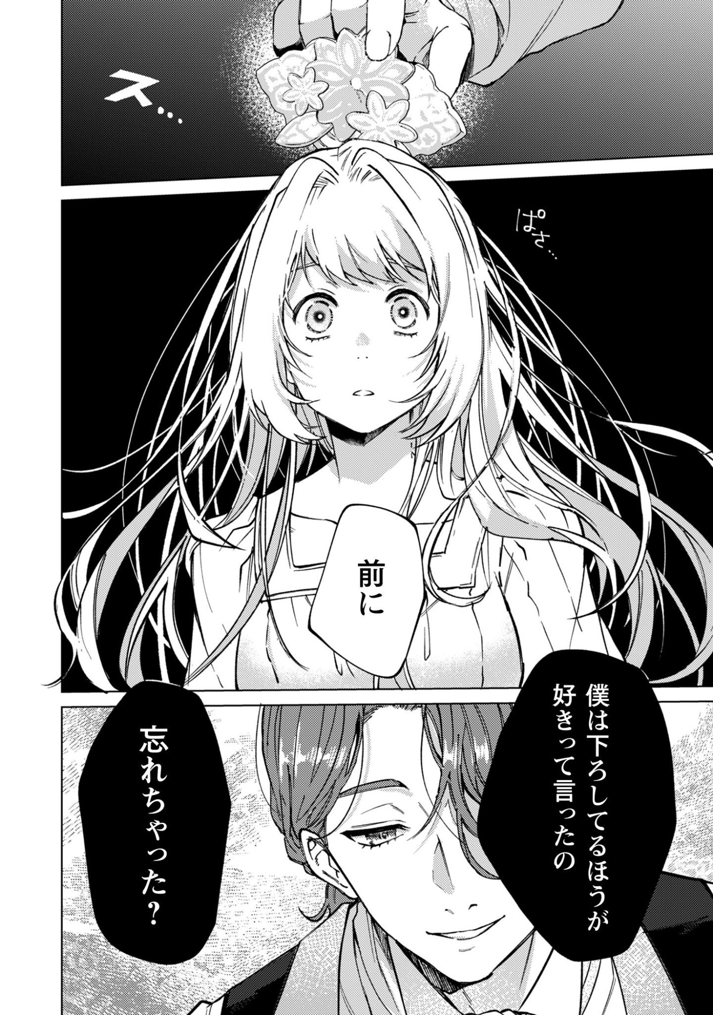 Fuguu no Reijou wa Kitai no Hikari Mahoutsukai ni Misomerare Hanahiraku - Chapter 2 - Page 7
