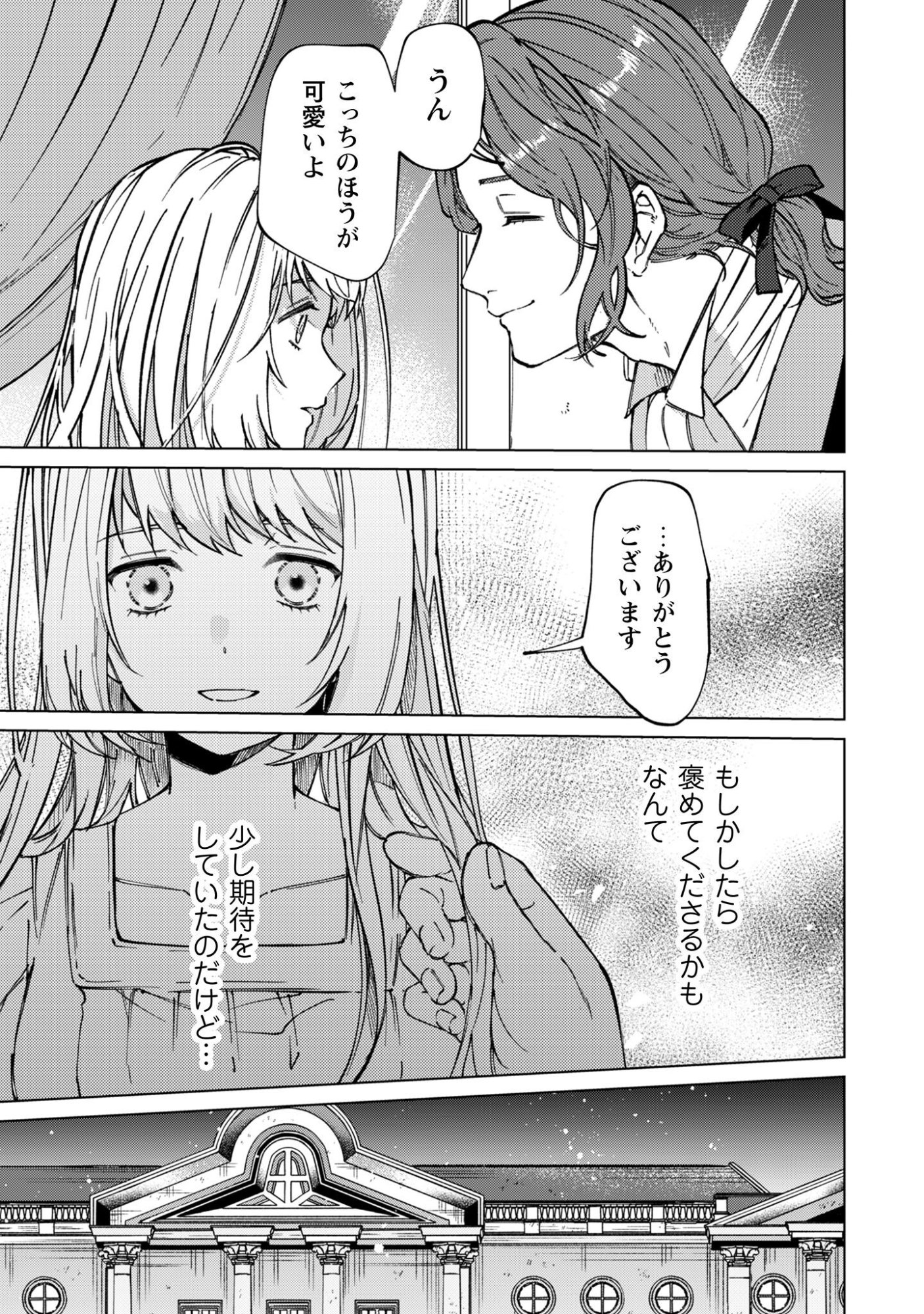 Fuguu no Reijou wa Kitai no Hikari Mahoutsukai ni Misomerare Hanahiraku - Chapter 2 - Page 8