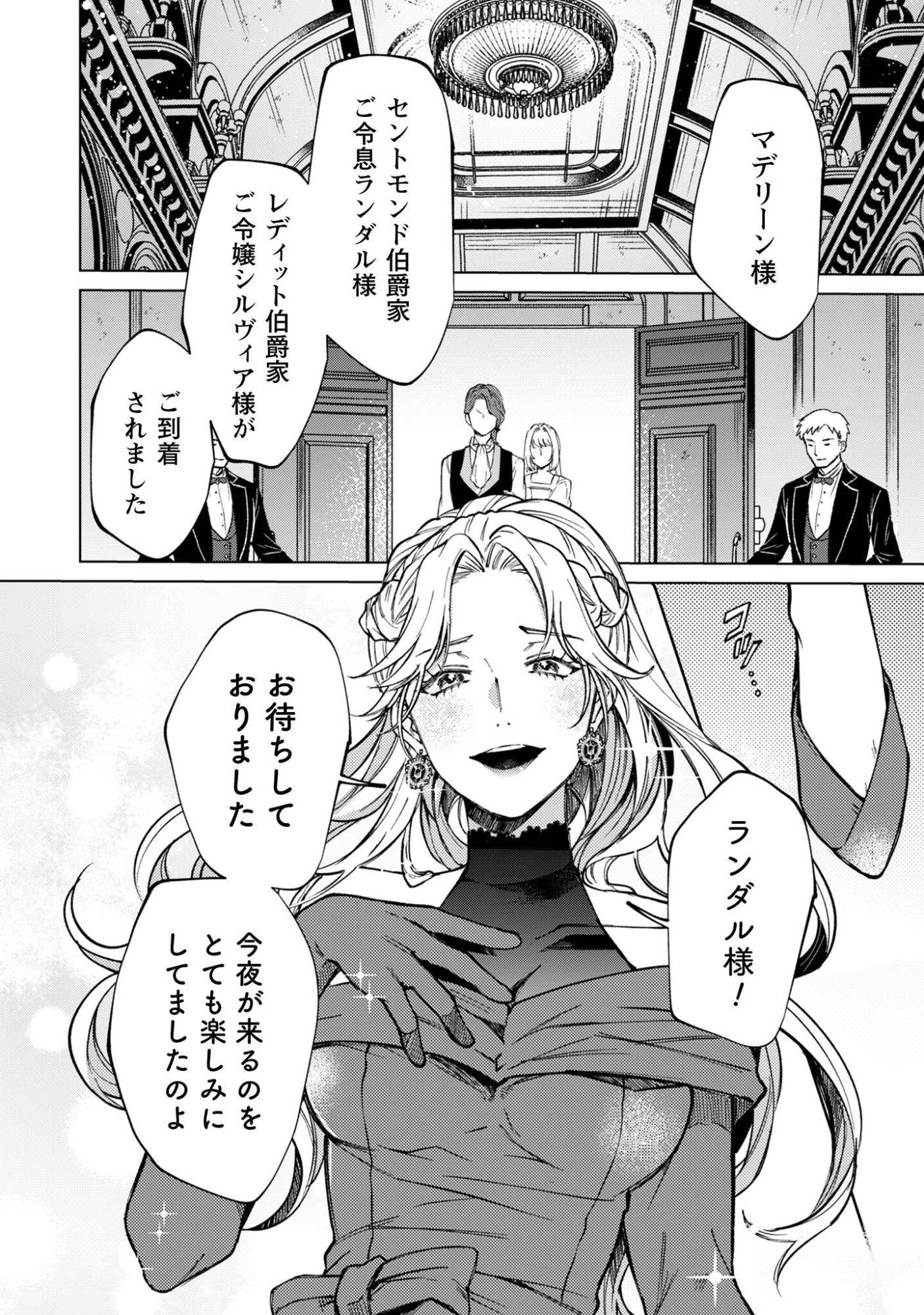 Fuguu no Reijou wa Kitai no Hikari Mahoutsukai ni Misomerare Hanahiraku - Chapter 2 - Page 9