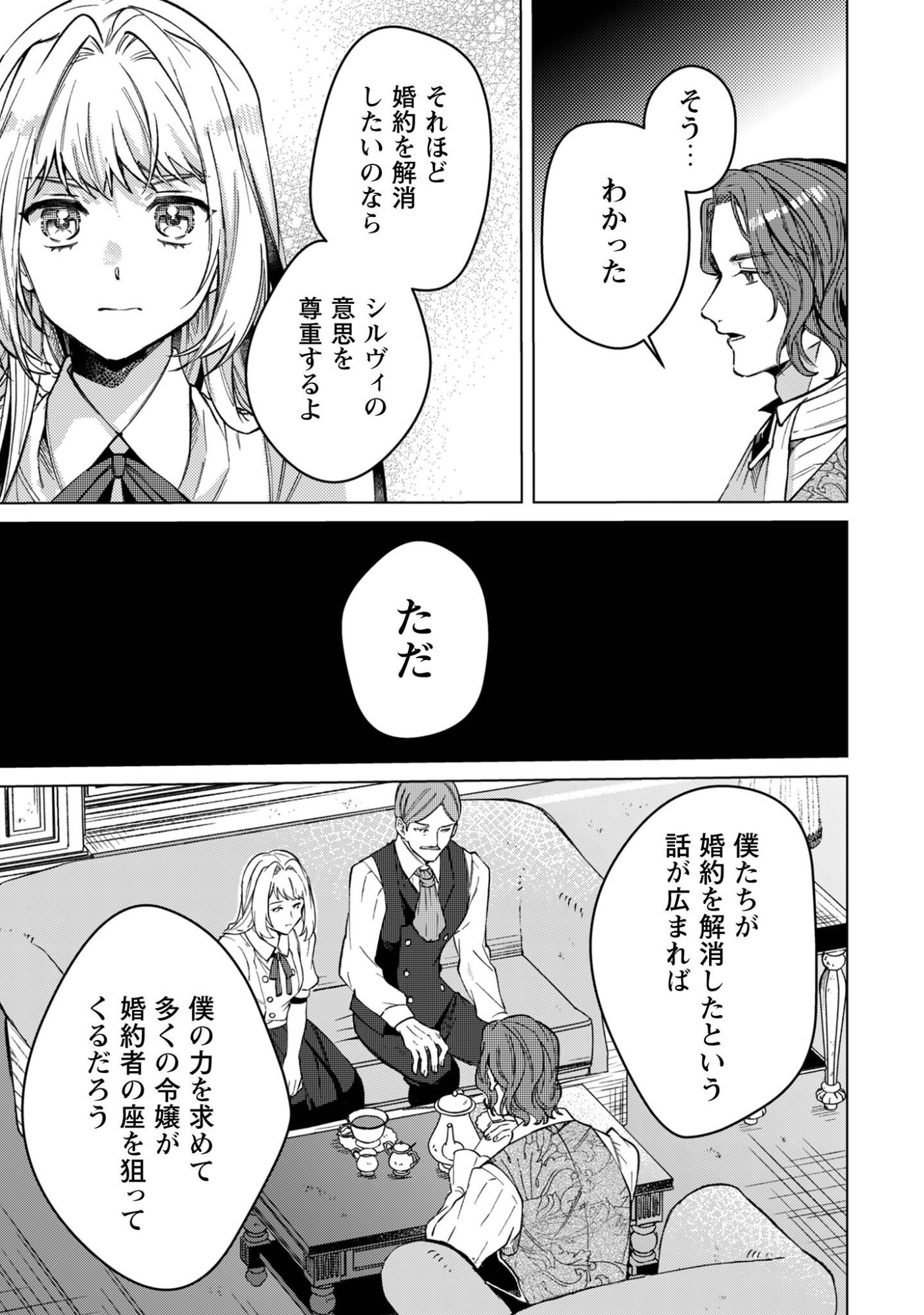 Fuguu no Reijou wa Kitai no Hikari Mahoutsukai ni Misomerare Hanahiraku - Chapter 3 - Page 10