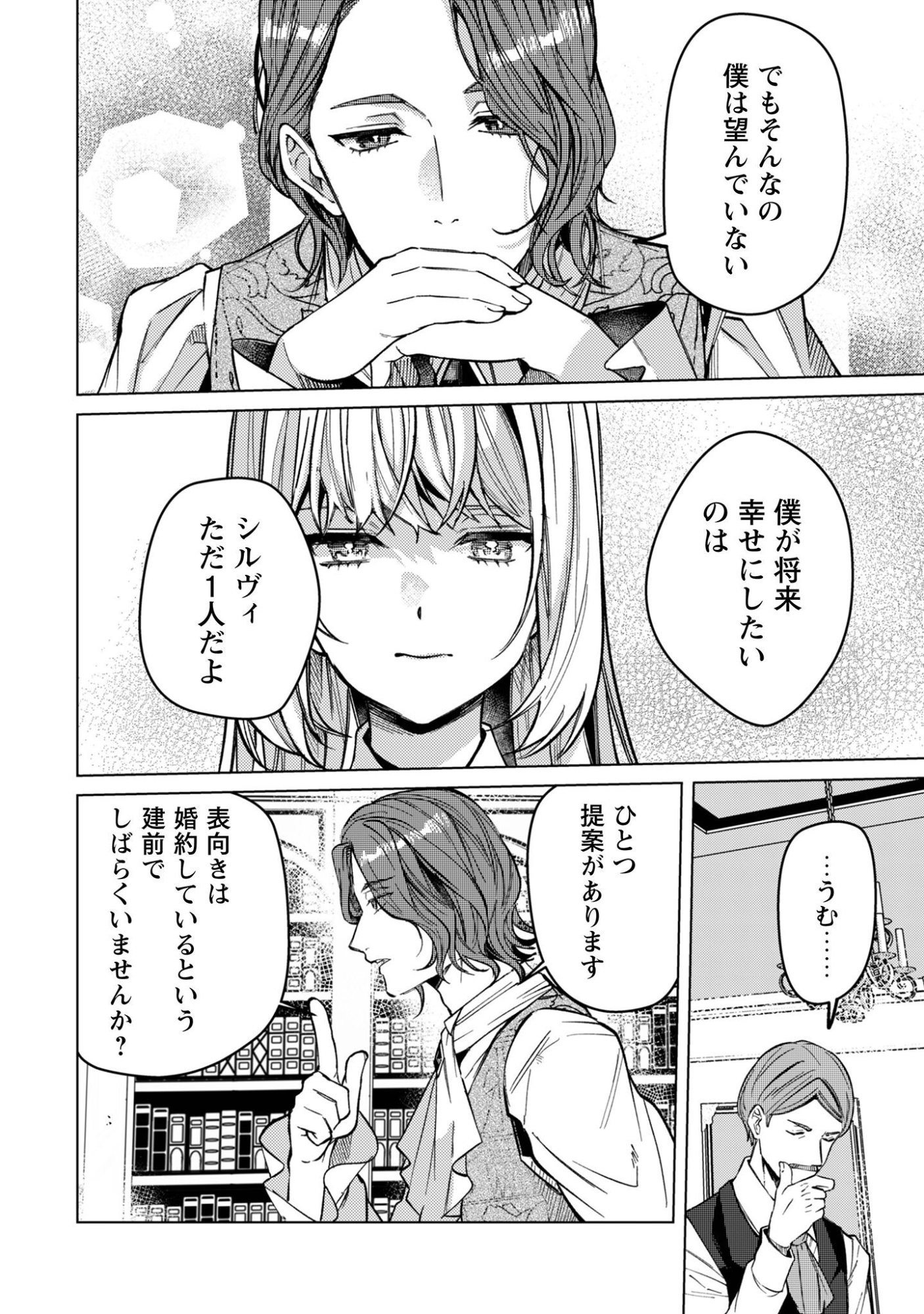 Fuguu no Reijou wa Kitai no Hikari Mahoutsukai ni Misomerare Hanahiraku - Chapter 3 - Page 11