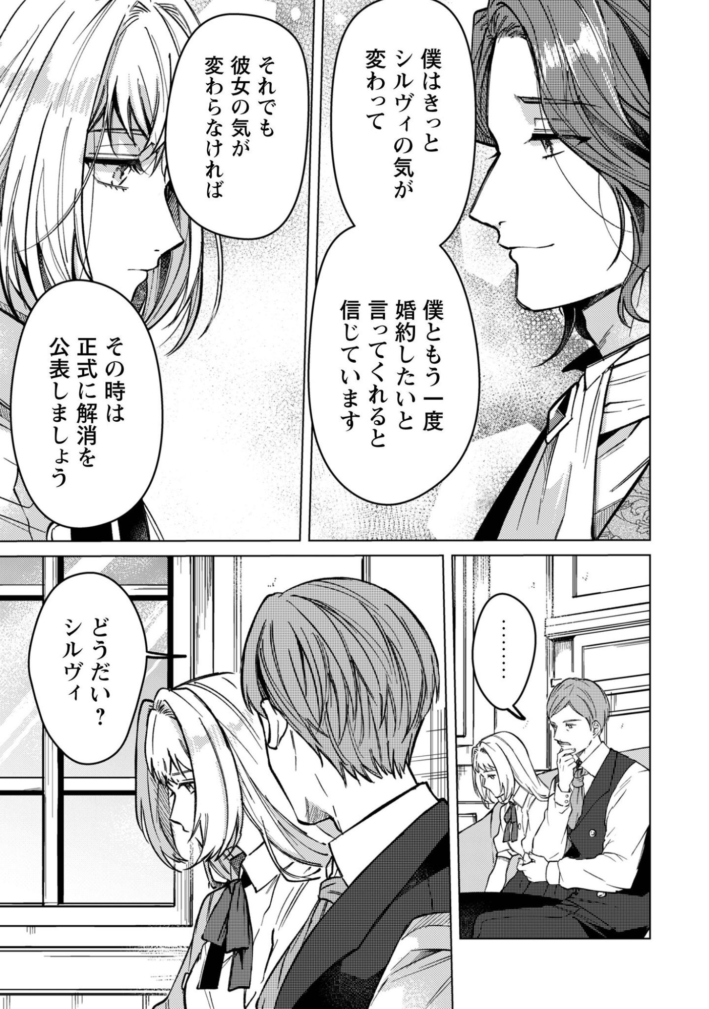 Fuguu no Reijou wa Kitai no Hikari Mahoutsukai ni Misomerare Hanahiraku - Chapter 3 - Page 12