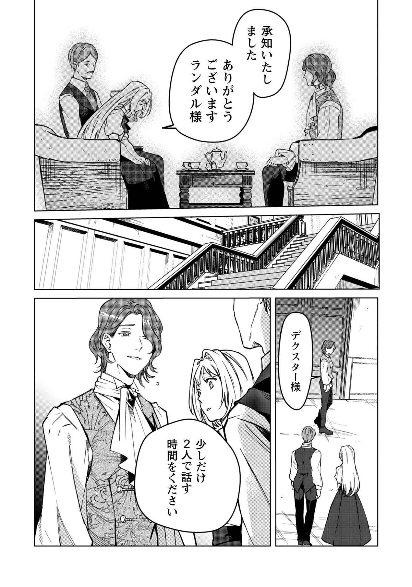 Fuguu no Reijou wa Kitai no Hikari Mahoutsukai ni Misomerare Hanahiraku - Chapter 3 - Page 13