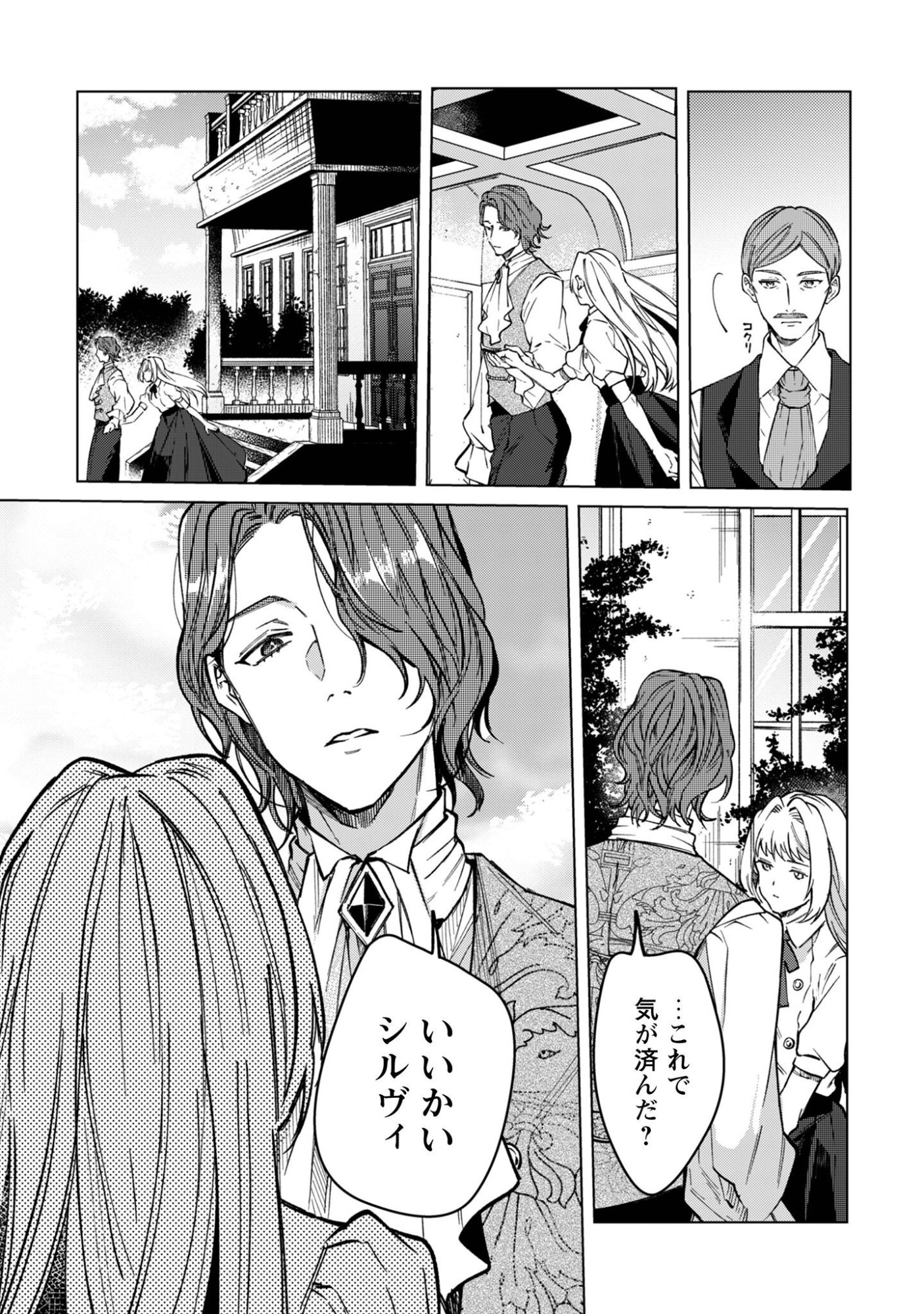 Fuguu no Reijou wa Kitai no Hikari Mahoutsukai ni Misomerare Hanahiraku - Chapter 3 - Page 14