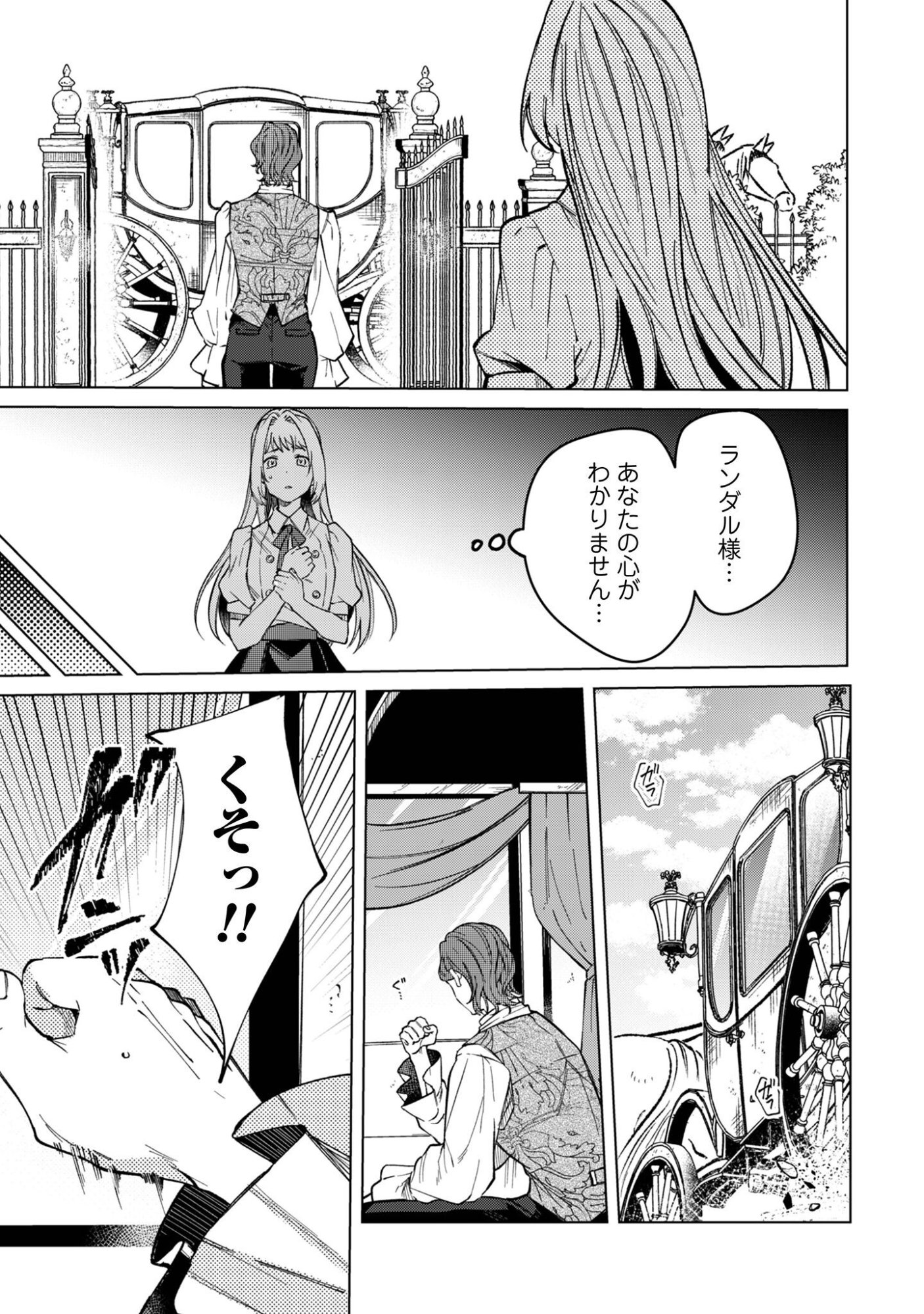 Fuguu no Reijou wa Kitai no Hikari Mahoutsukai ni Misomerare Hanahiraku - Chapter 3 - Page 16
