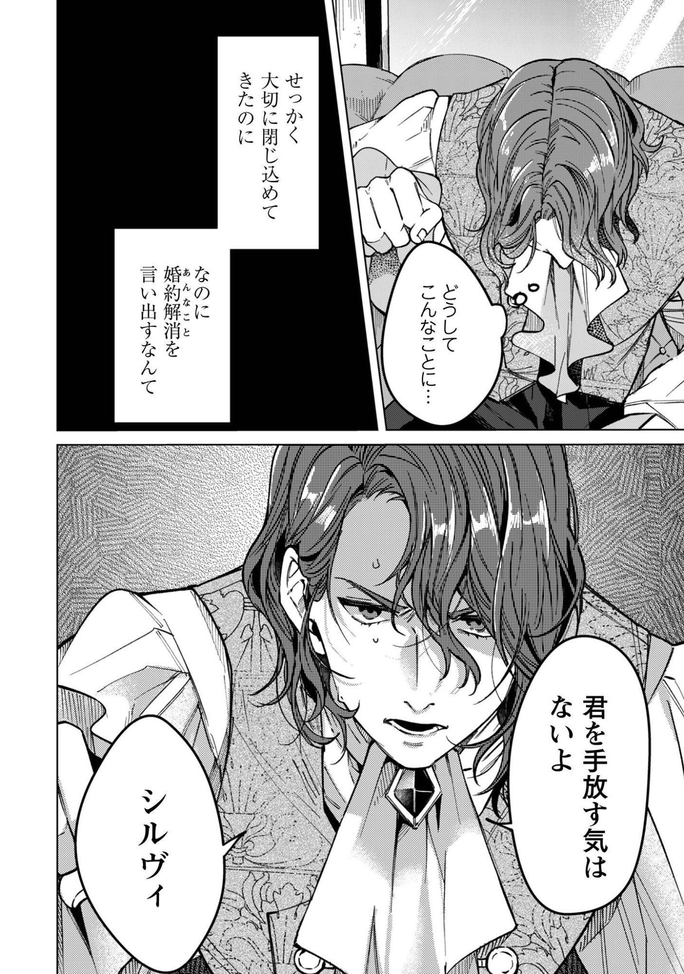 Fuguu no Reijou wa Kitai no Hikari Mahoutsukai ni Misomerare Hanahiraku - Chapter 3 - Page 17