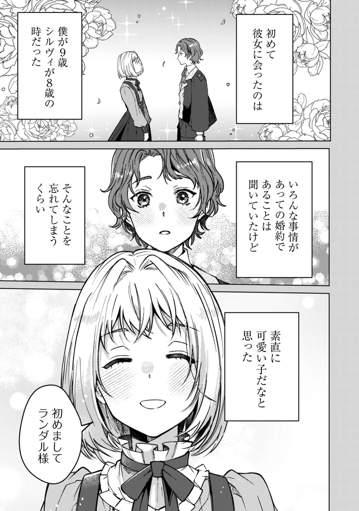 Fuguu no Reijou wa Kitai no Hikari Mahoutsukai ni Misomerare Hanahiraku - Chapter 3 - Page 18