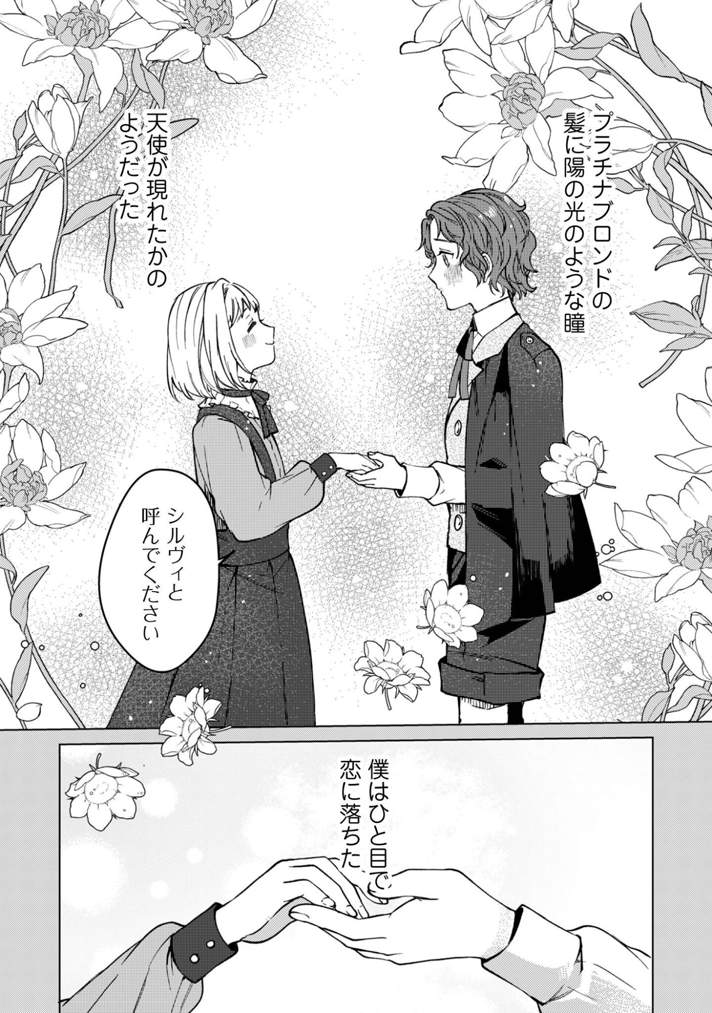 Fuguu no Reijou wa Kitai no Hikari Mahoutsukai ni Misomerare Hanahiraku - Chapter 3 - Page 19