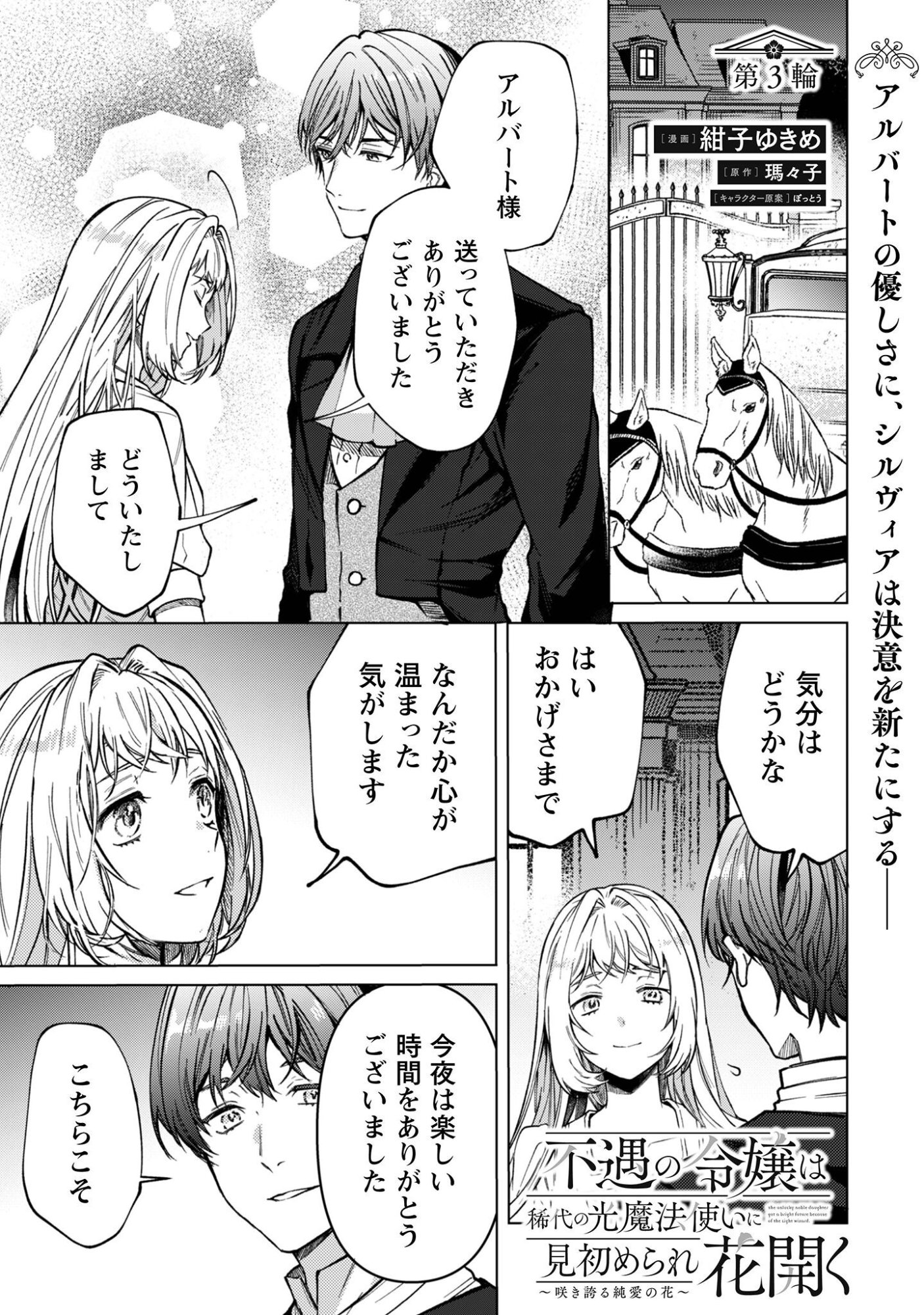 Fuguu no Reijou wa Kitai no Hikari Mahoutsukai ni Misomerare Hanahiraku - Chapter 3 - Page 2