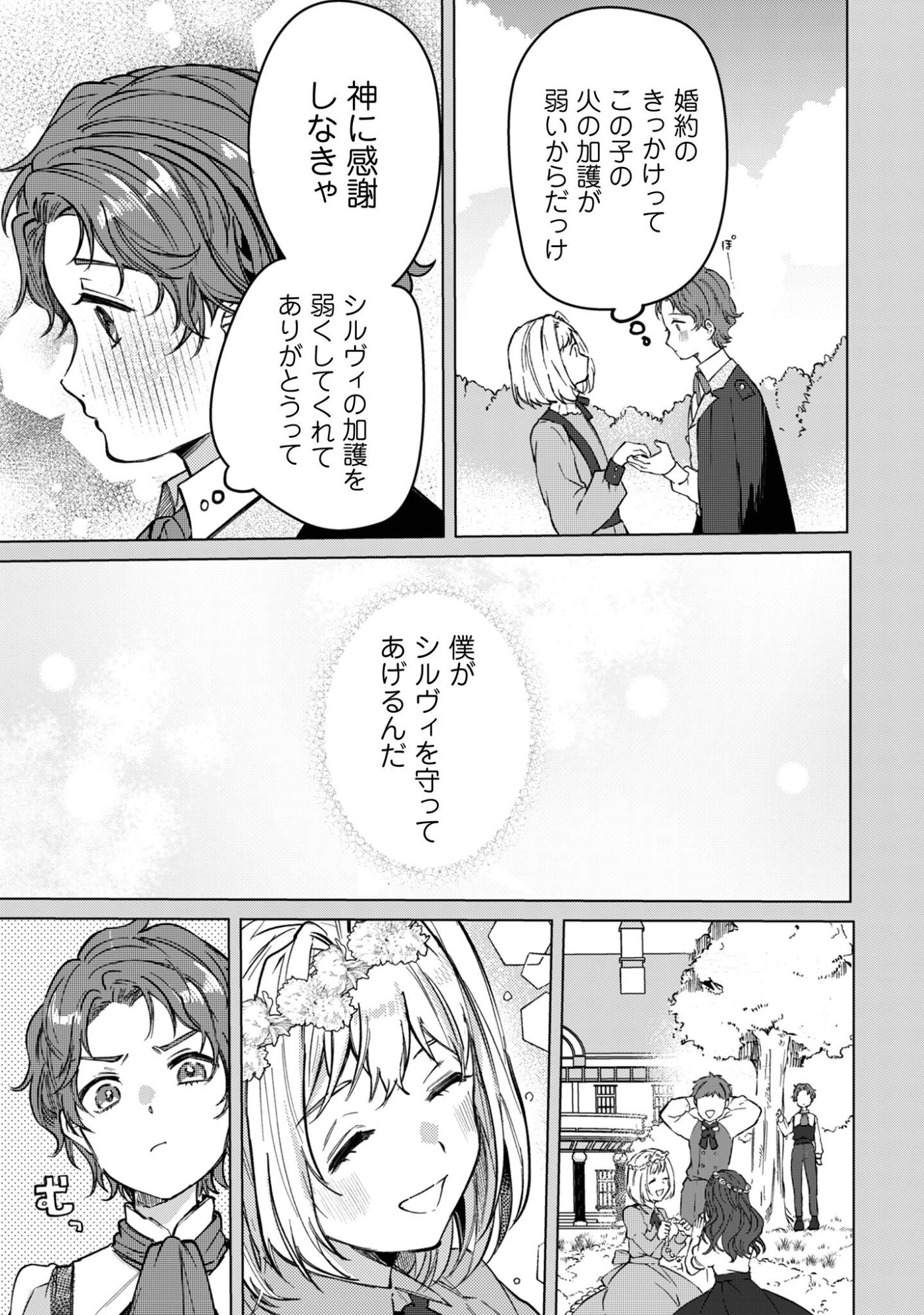 Fuguu no Reijou wa Kitai no Hikari Mahoutsukai ni Misomerare Hanahiraku - Chapter 3 - Page 20