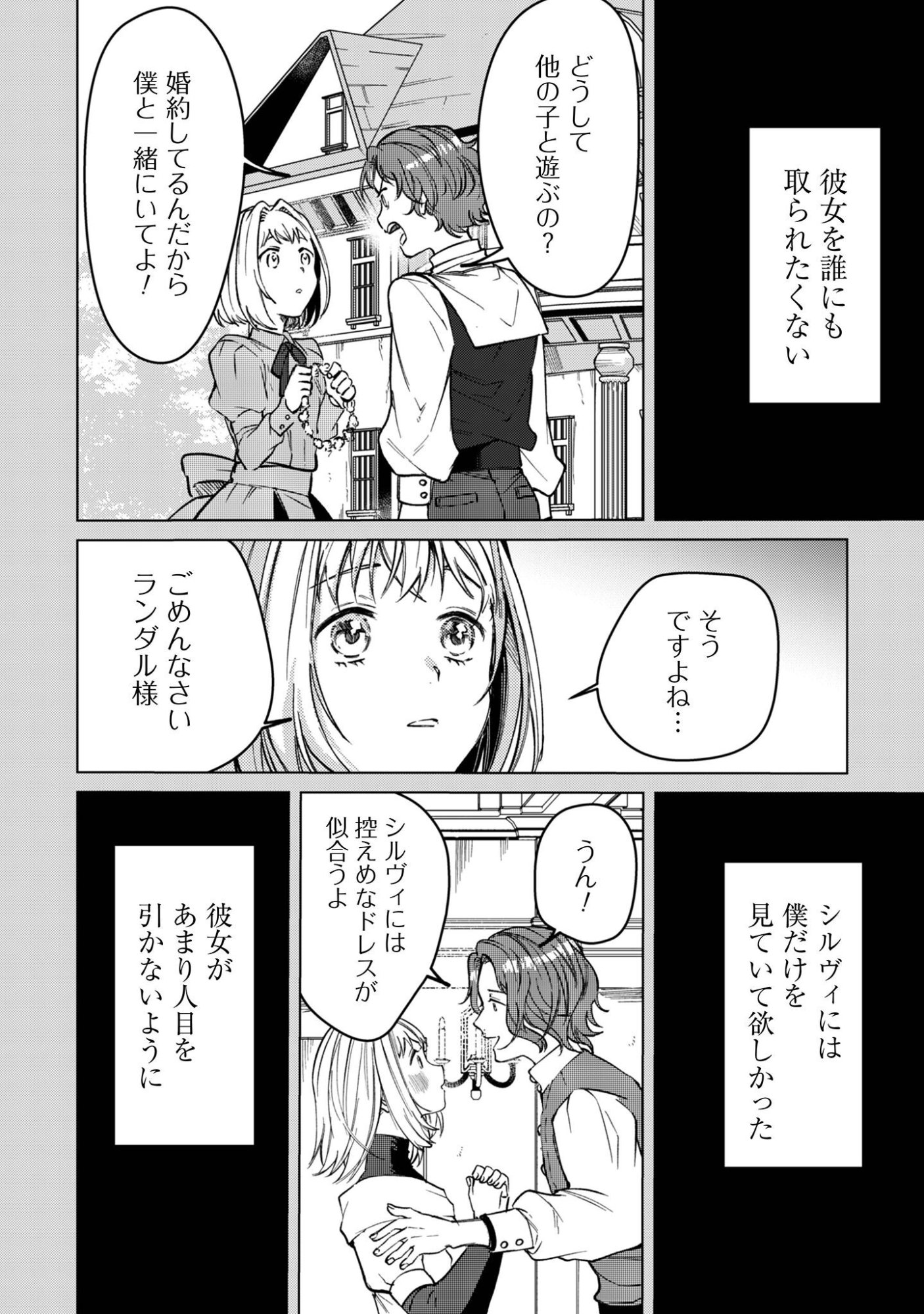 Fuguu no Reijou wa Kitai no Hikari Mahoutsukai ni Misomerare Hanahiraku - Chapter 3 - Page 21