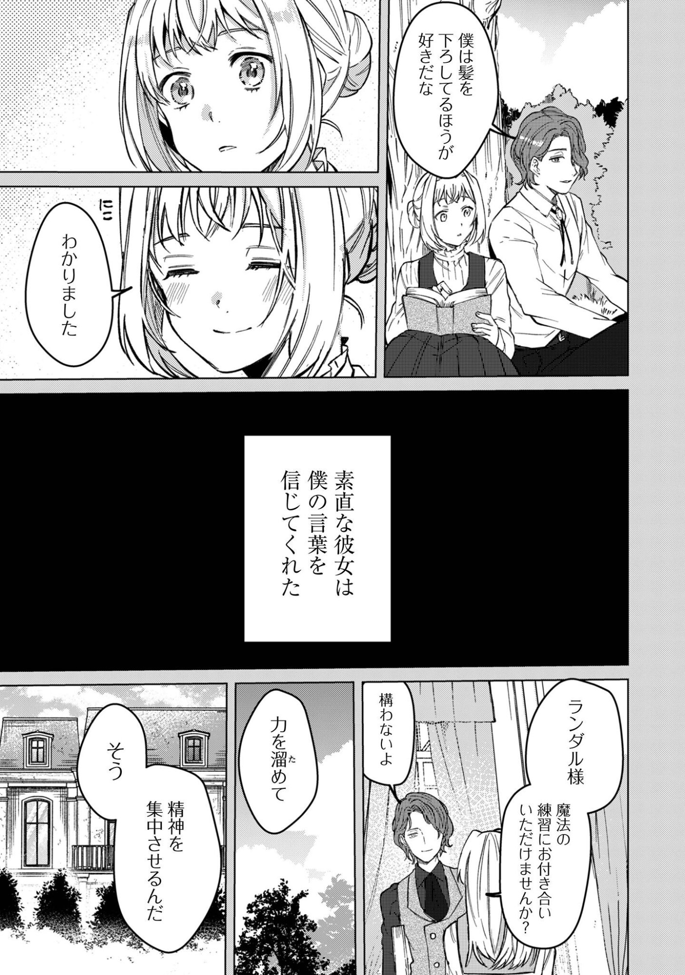 Fuguu no Reijou wa Kitai no Hikari Mahoutsukai ni Misomerare Hanahiraku - Chapter 3 - Page 22