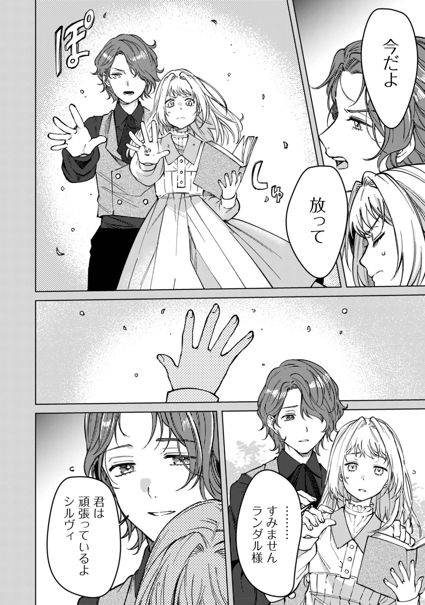 Fuguu no Reijou wa Kitai no Hikari Mahoutsukai ni Misomerare Hanahiraku - Chapter 3 - Page 23