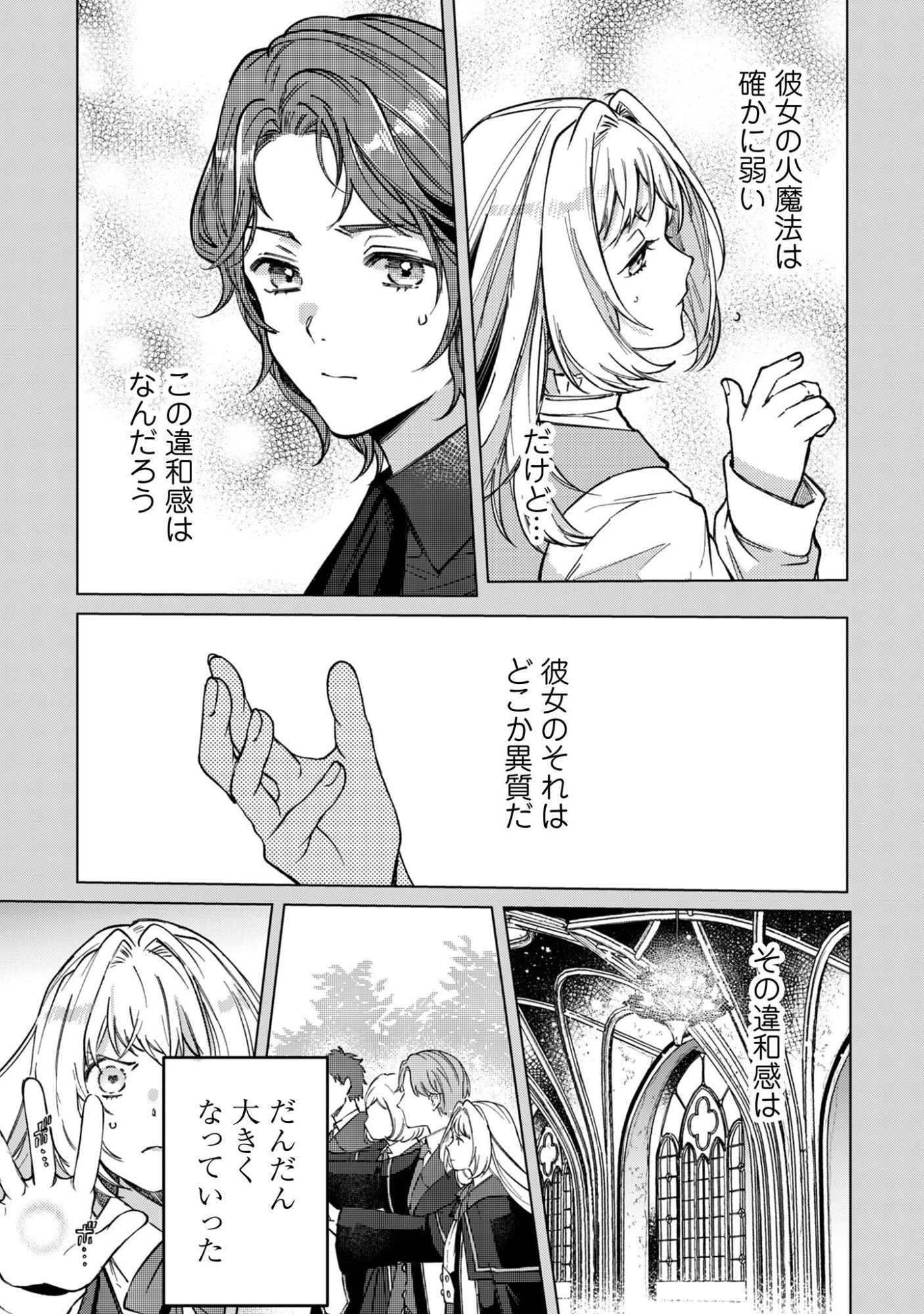 Fuguu no Reijou wa Kitai no Hikari Mahoutsukai ni Misomerare Hanahiraku - Chapter 3 - Page 24
