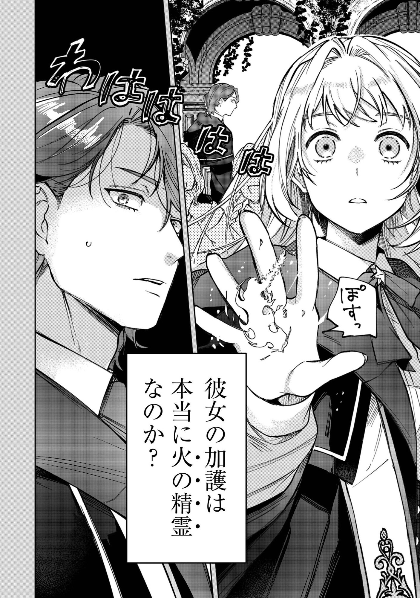 Fuguu no Reijou wa Kitai no Hikari Mahoutsukai ni Misomerare Hanahiraku - Chapter 3 - Page 25