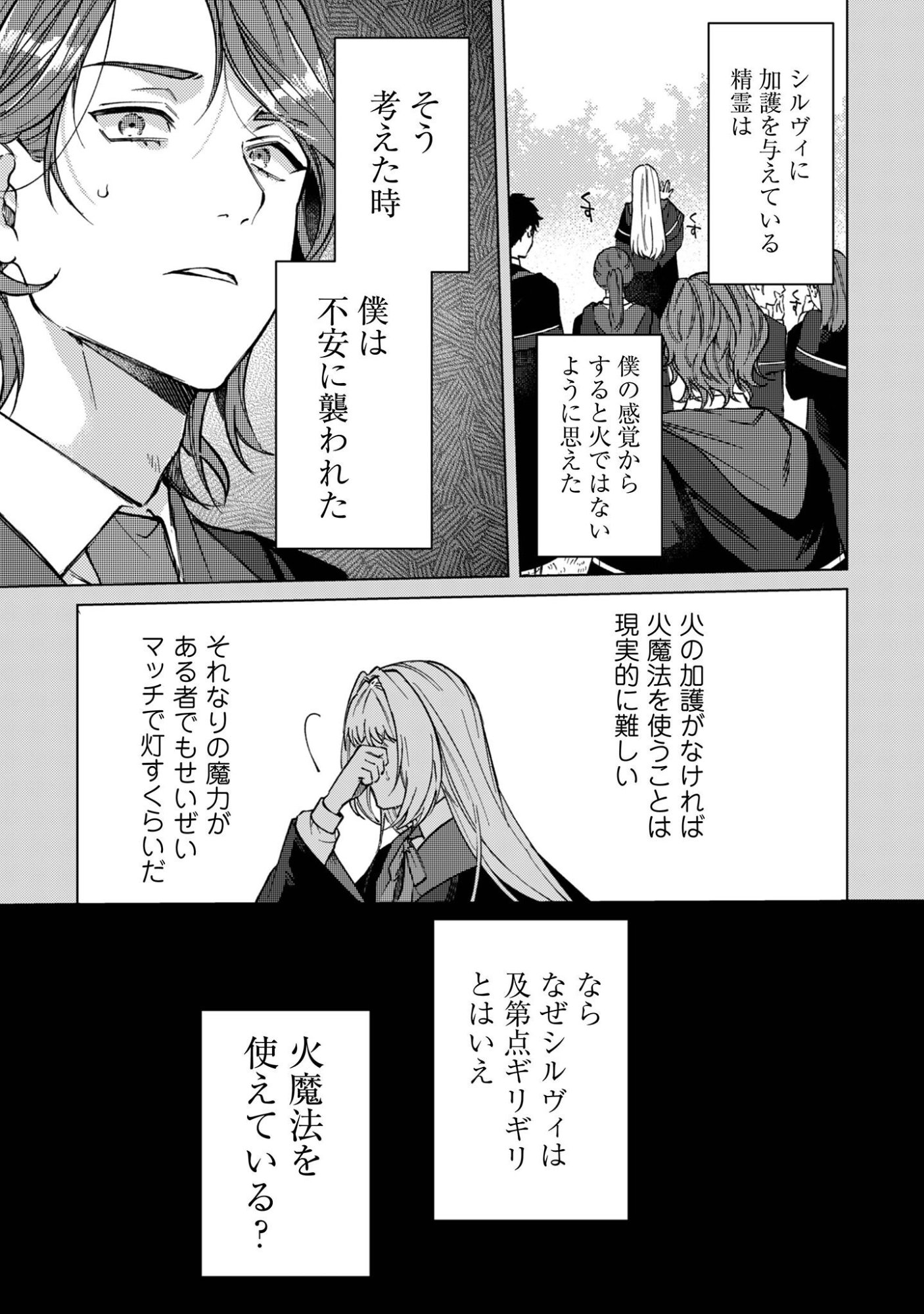 Fuguu no Reijou wa Kitai no Hikari Mahoutsukai ni Misomerare Hanahiraku - Chapter 3 - Page 26