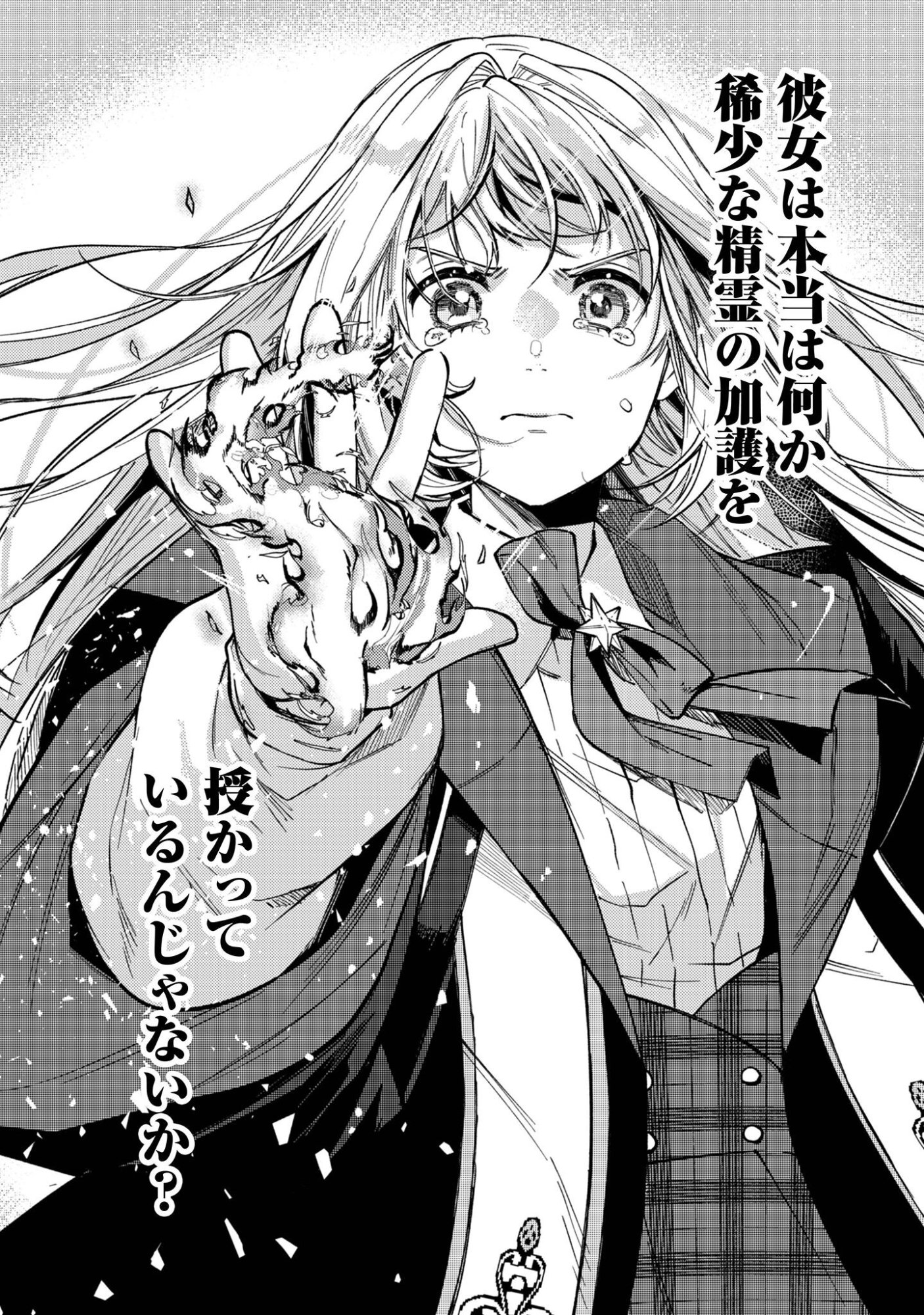 Fuguu no Reijou wa Kitai no Hikari Mahoutsukai ni Misomerare Hanahiraku - Chapter 3 - Page 27