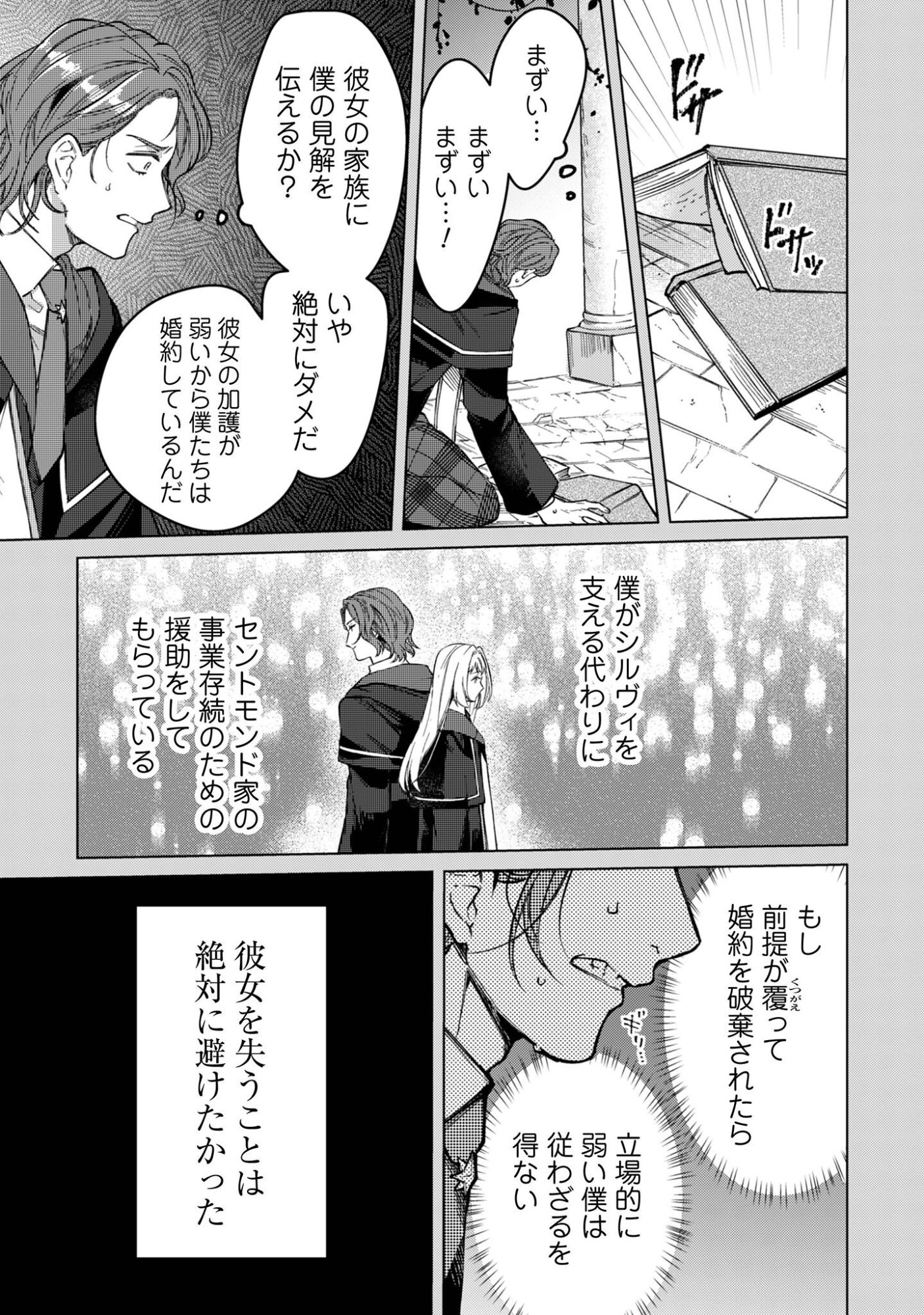 Fuguu no Reijou wa Kitai no Hikari Mahoutsukai ni Misomerare Hanahiraku - Chapter 3 - Page 28