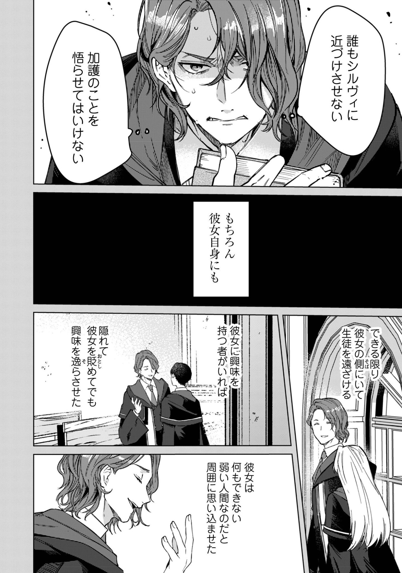Fuguu no Reijou wa Kitai no Hikari Mahoutsukai ni Misomerare Hanahiraku - Chapter 3 - Page 29