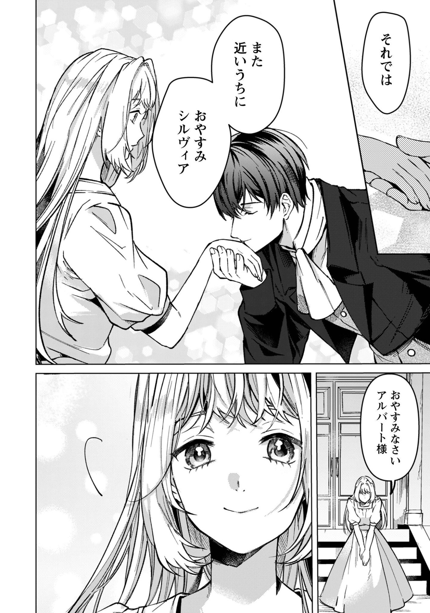 Fuguu no Reijou wa Kitai no Hikari Mahoutsukai ni Misomerare Hanahiraku - Chapter 3 - Page 3