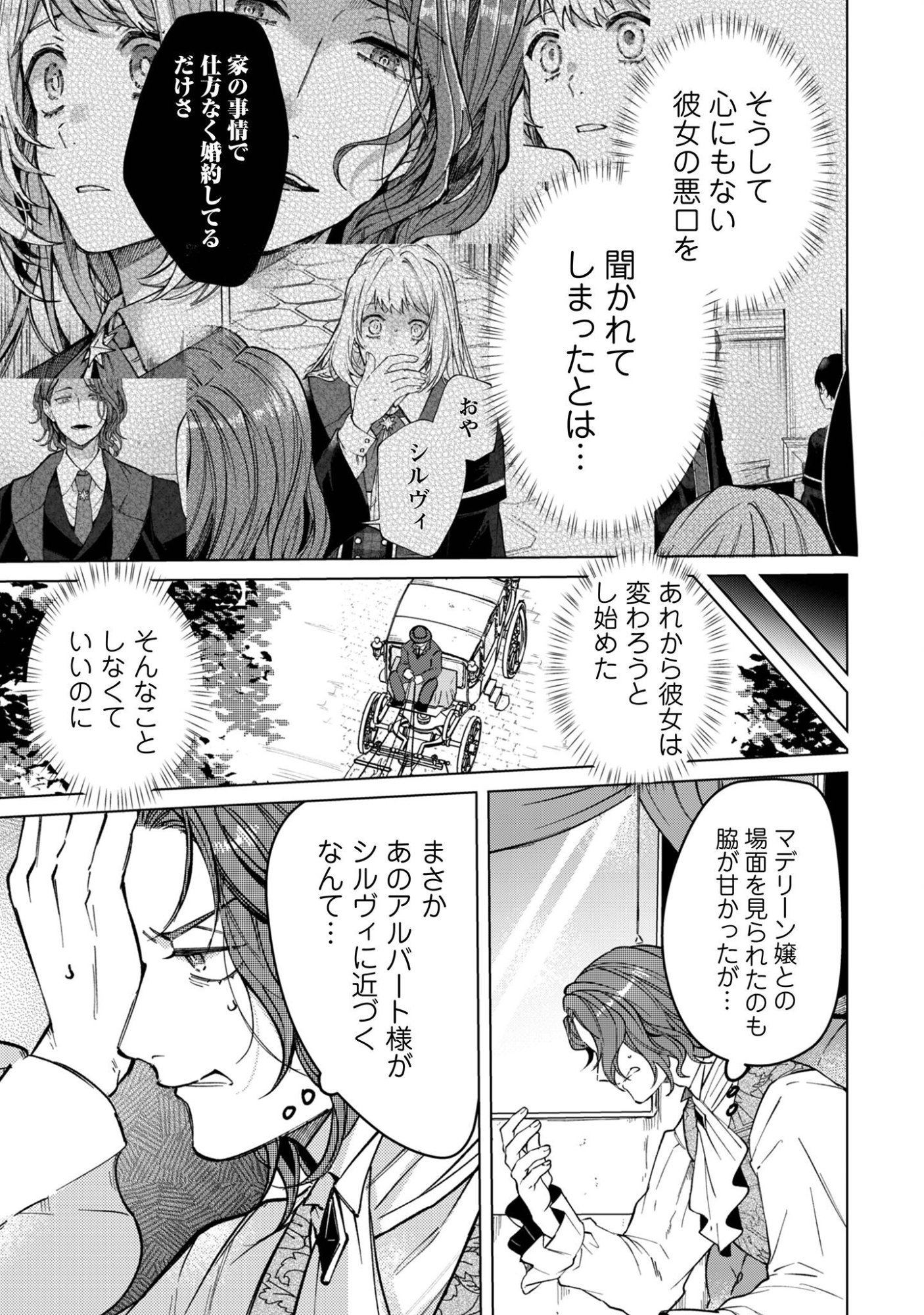 Fuguu no Reijou wa Kitai no Hikari Mahoutsukai ni Misomerare Hanahiraku - Chapter 3 - Page 30