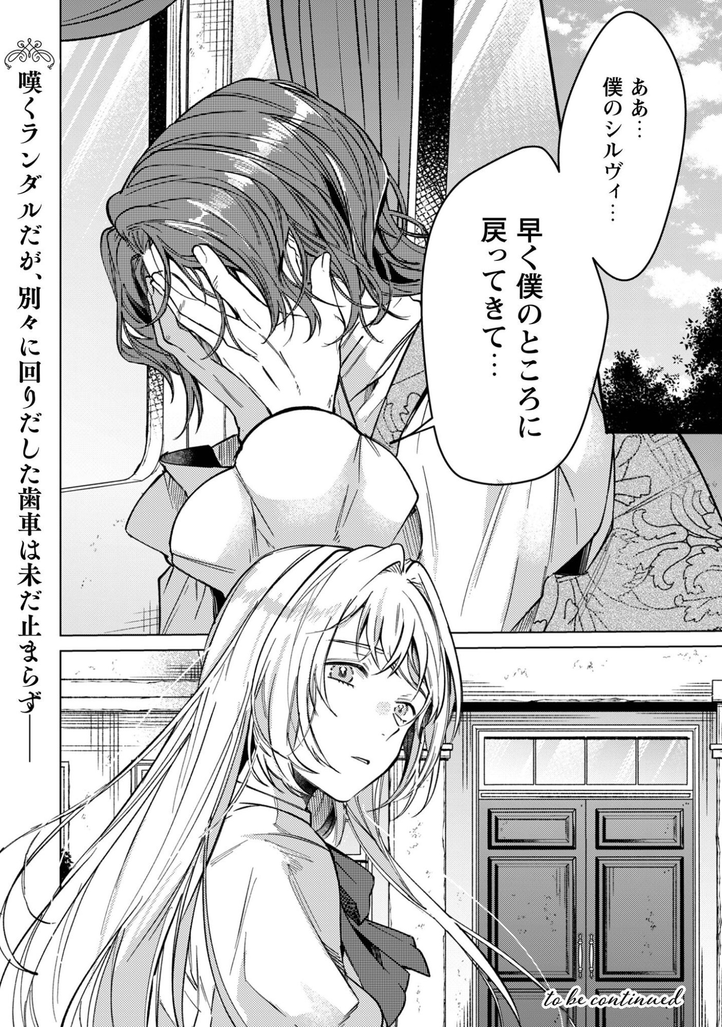 Fuguu no Reijou wa Kitai no Hikari Mahoutsukai ni Misomerare Hanahiraku - Chapter 3 - Page 31
