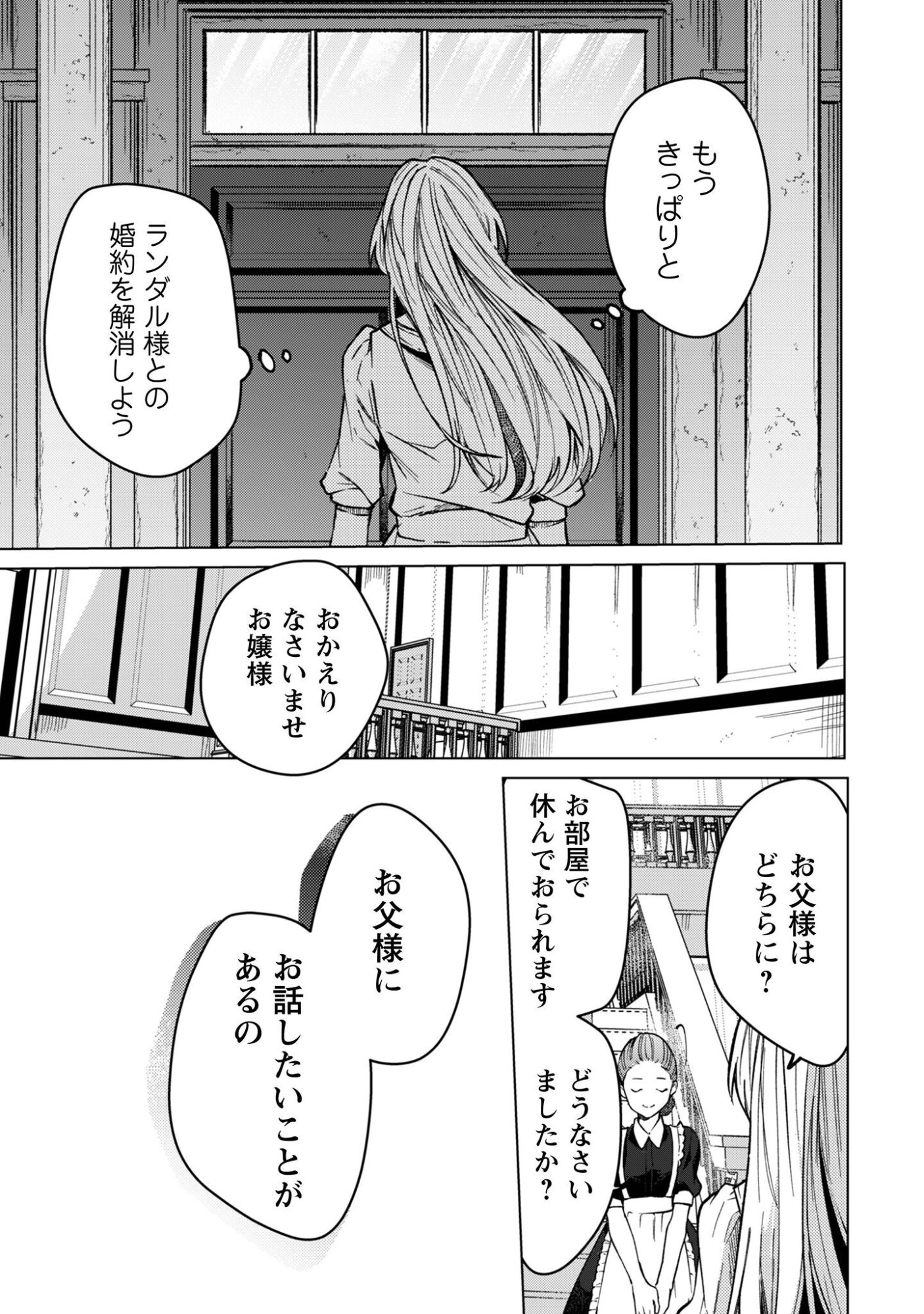 Fuguu no Reijou wa Kitai no Hikari Mahoutsukai ni Misomerare Hanahiraku - Chapter 3 - Page 4