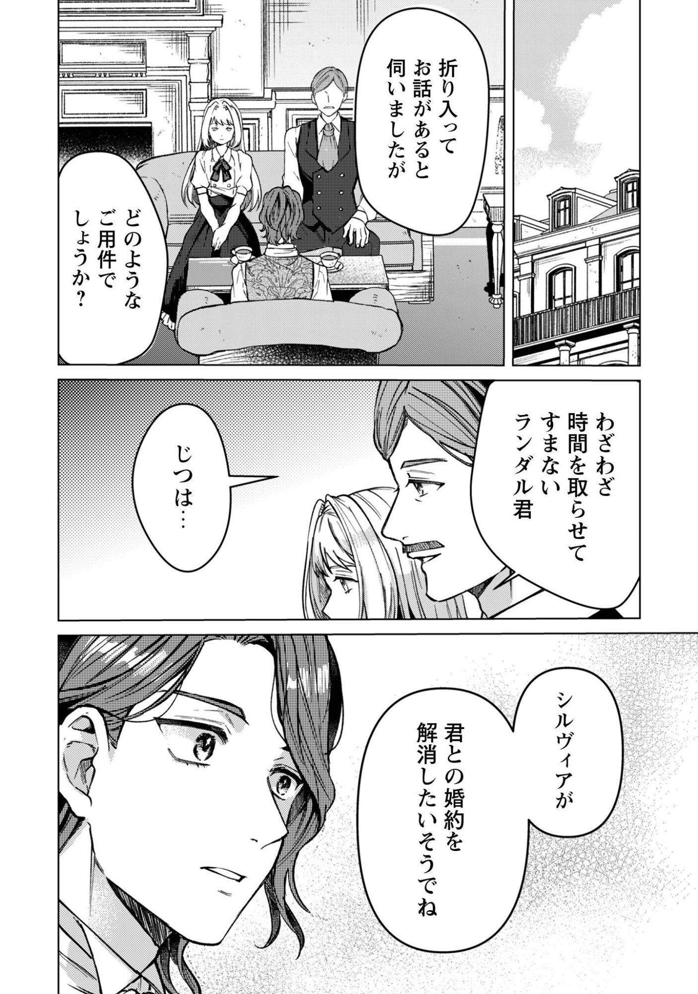 Fuguu no Reijou wa Kitai no Hikari Mahoutsukai ni Misomerare Hanahiraku - Chapter 3 - Page 5