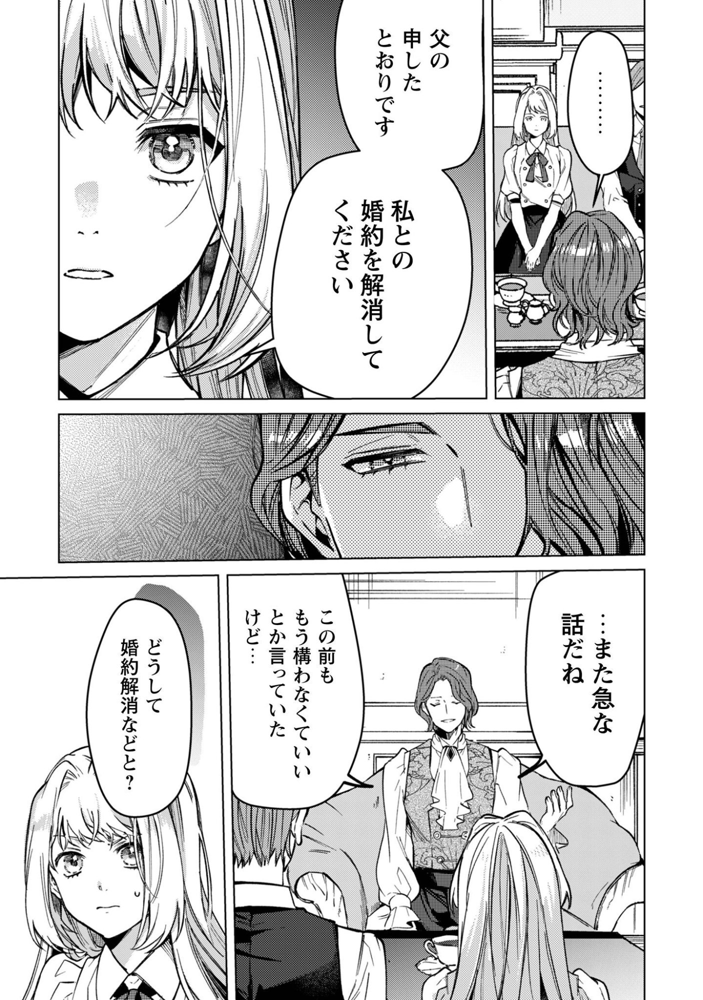 Fuguu no Reijou wa Kitai no Hikari Mahoutsukai ni Misomerare Hanahiraku - Chapter 3 - Page 6